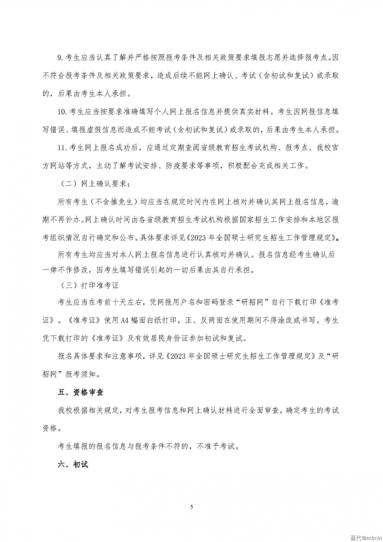 hebeinongyedaxue2023nianshuoshiyanjiushengzhaoshengjianzhang_ҳ_05.jpg