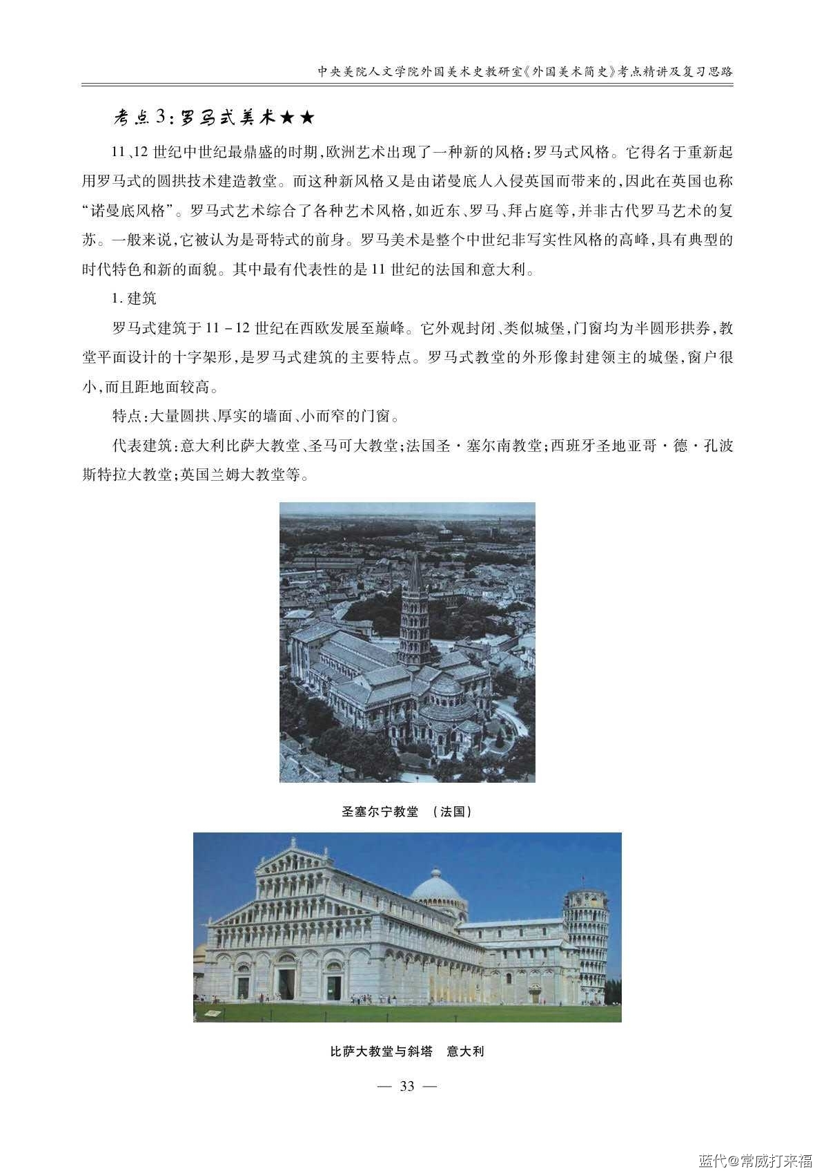 《外国美术简史》考点精讲 讲义_35.jpg