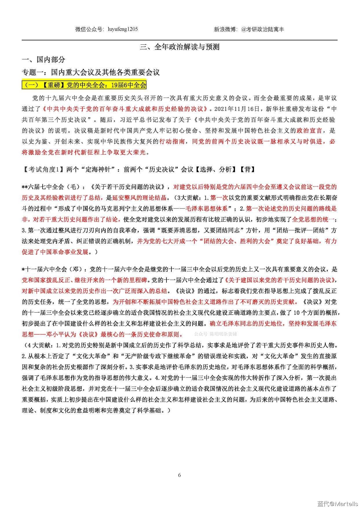 腿姐政治冲刺讲义 _8.jpg
