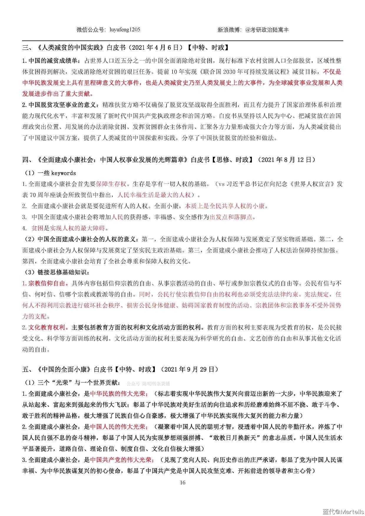 腿姐政治冲刺讲义 _18.jpg