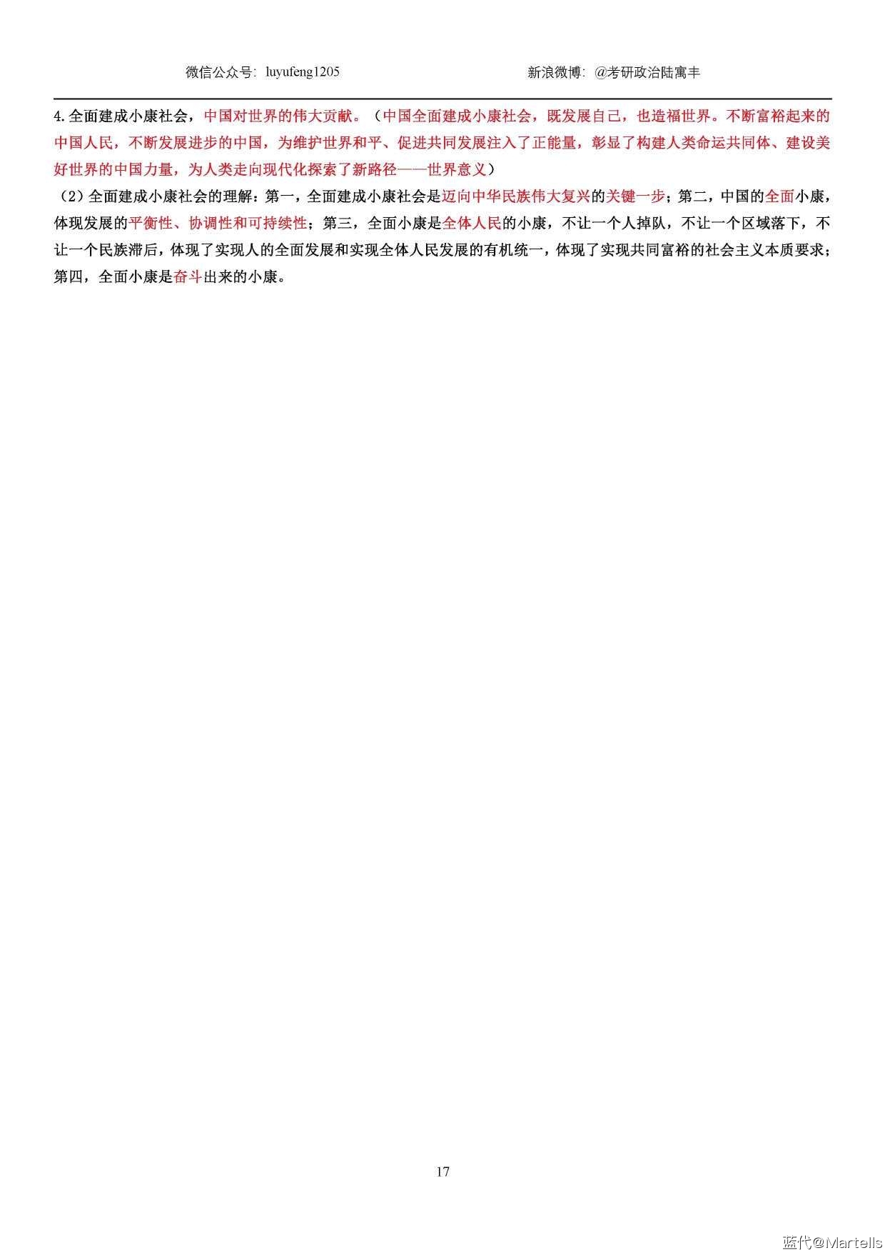 腿姐政治冲刺讲义 _19.jpg