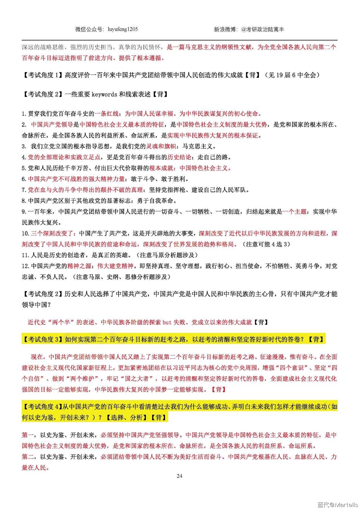 腿姐政治冲刺讲义 _26.jpg