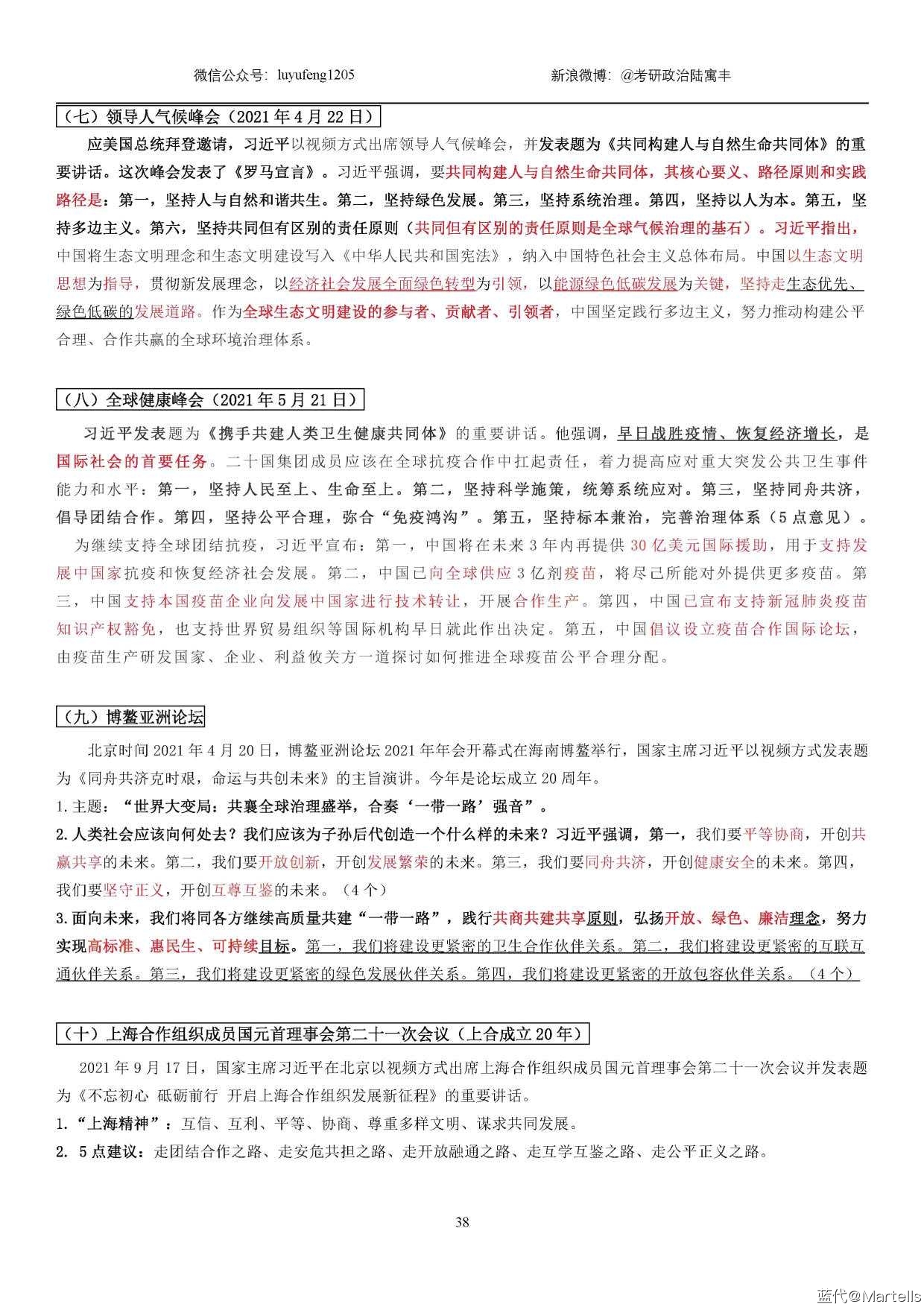 腿姐政治冲刺讲义 _40.jpg