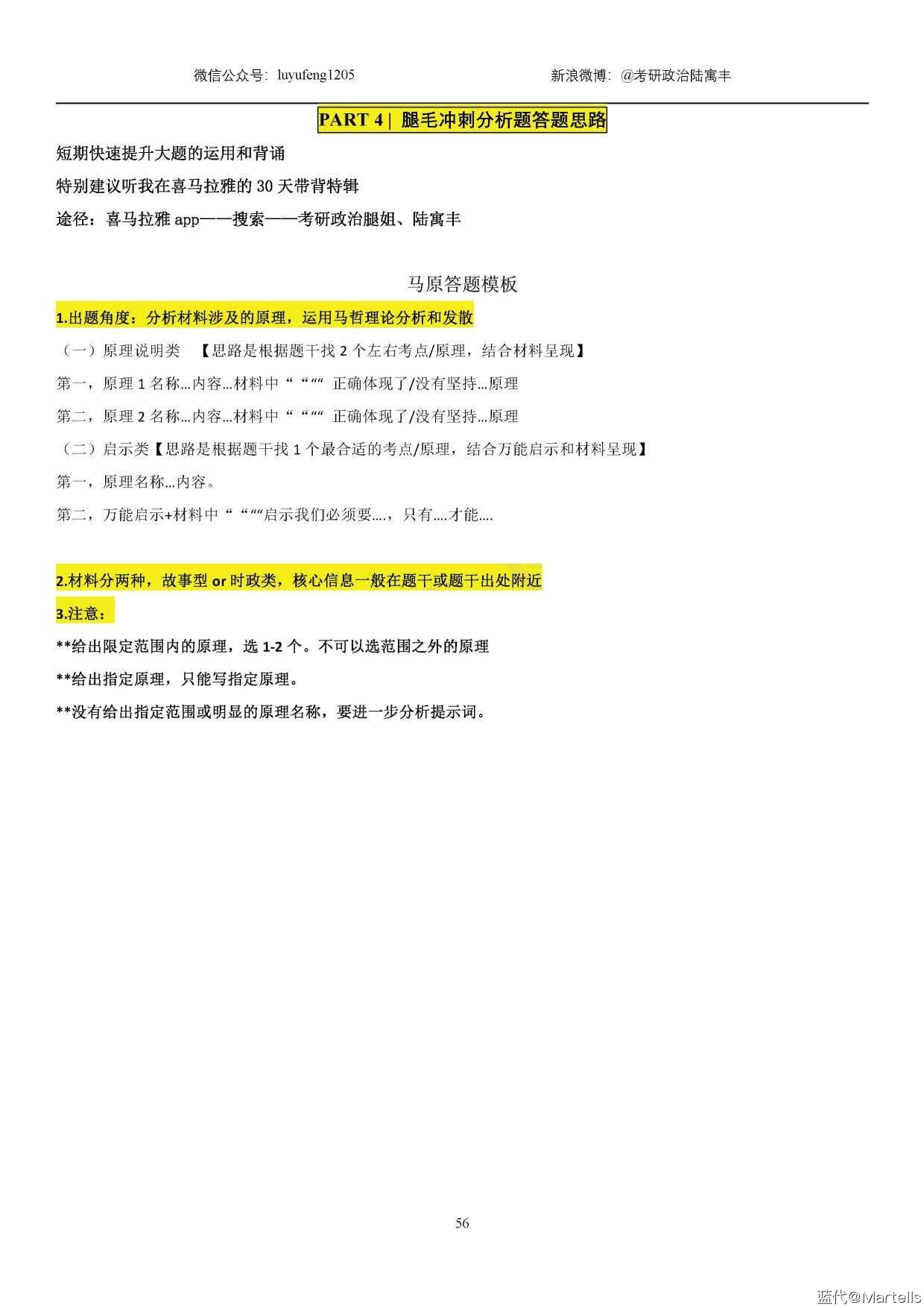 腿姐政治冲刺讲义 _58.jpg