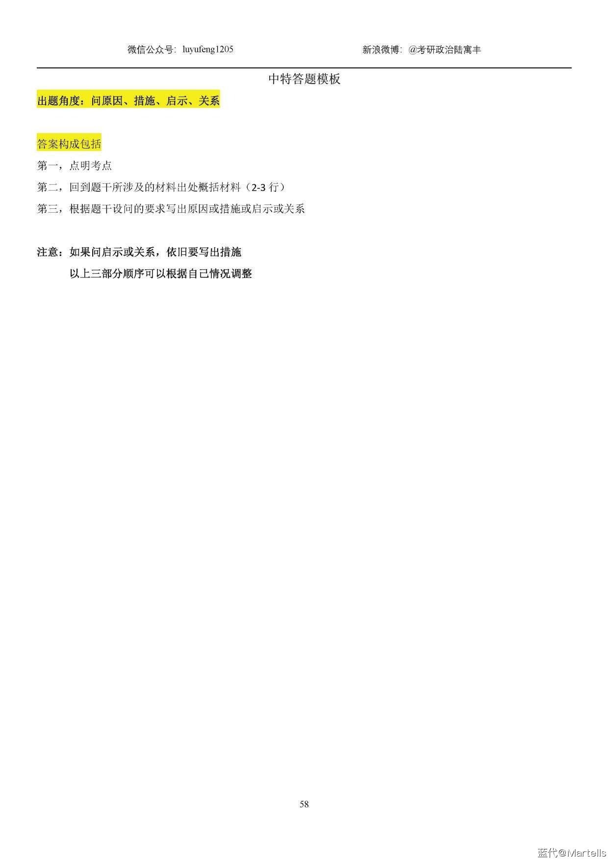 腿姐政治冲刺讲义 _60.jpg