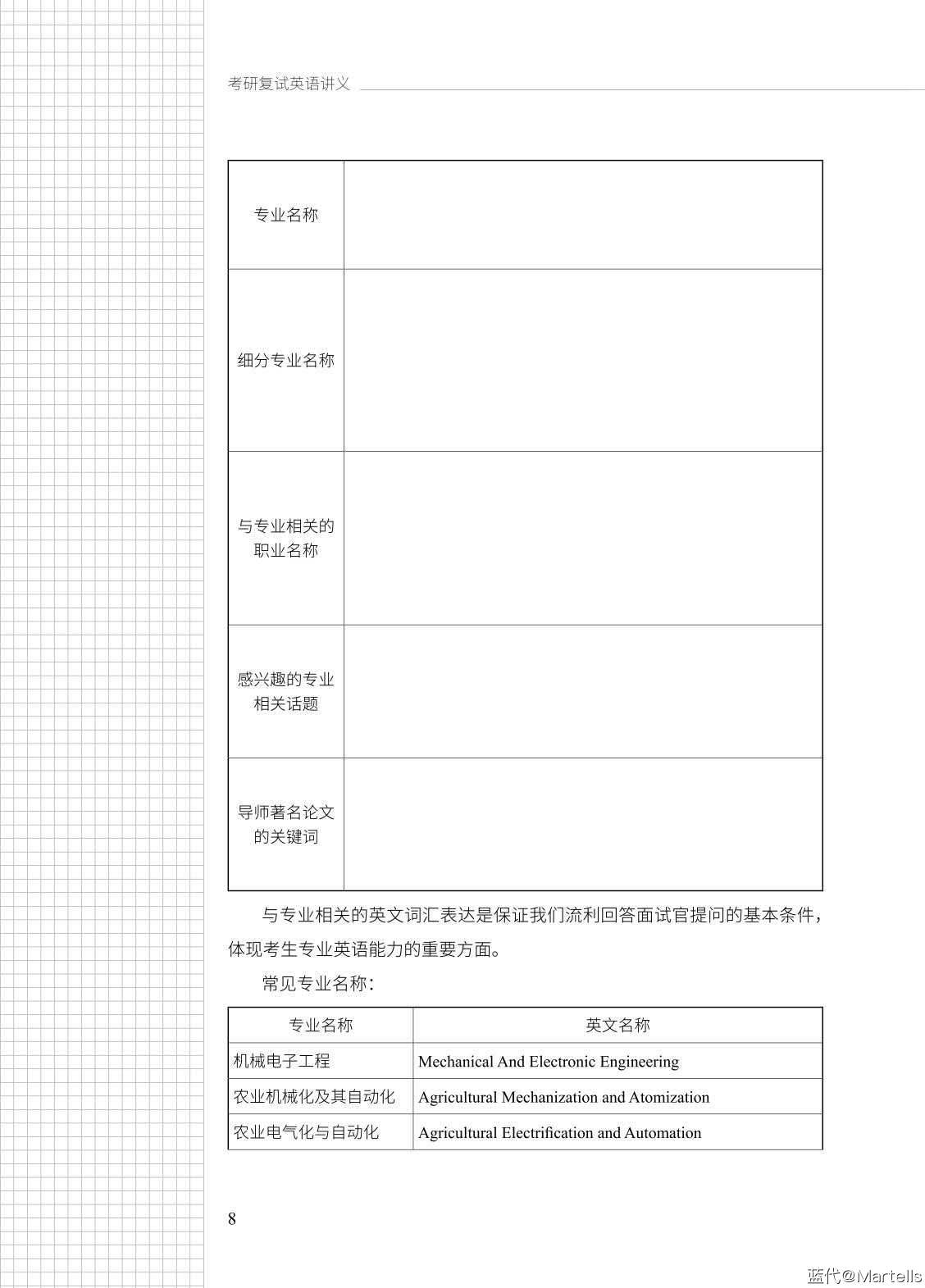 考研复试英语讲义_11.jpg