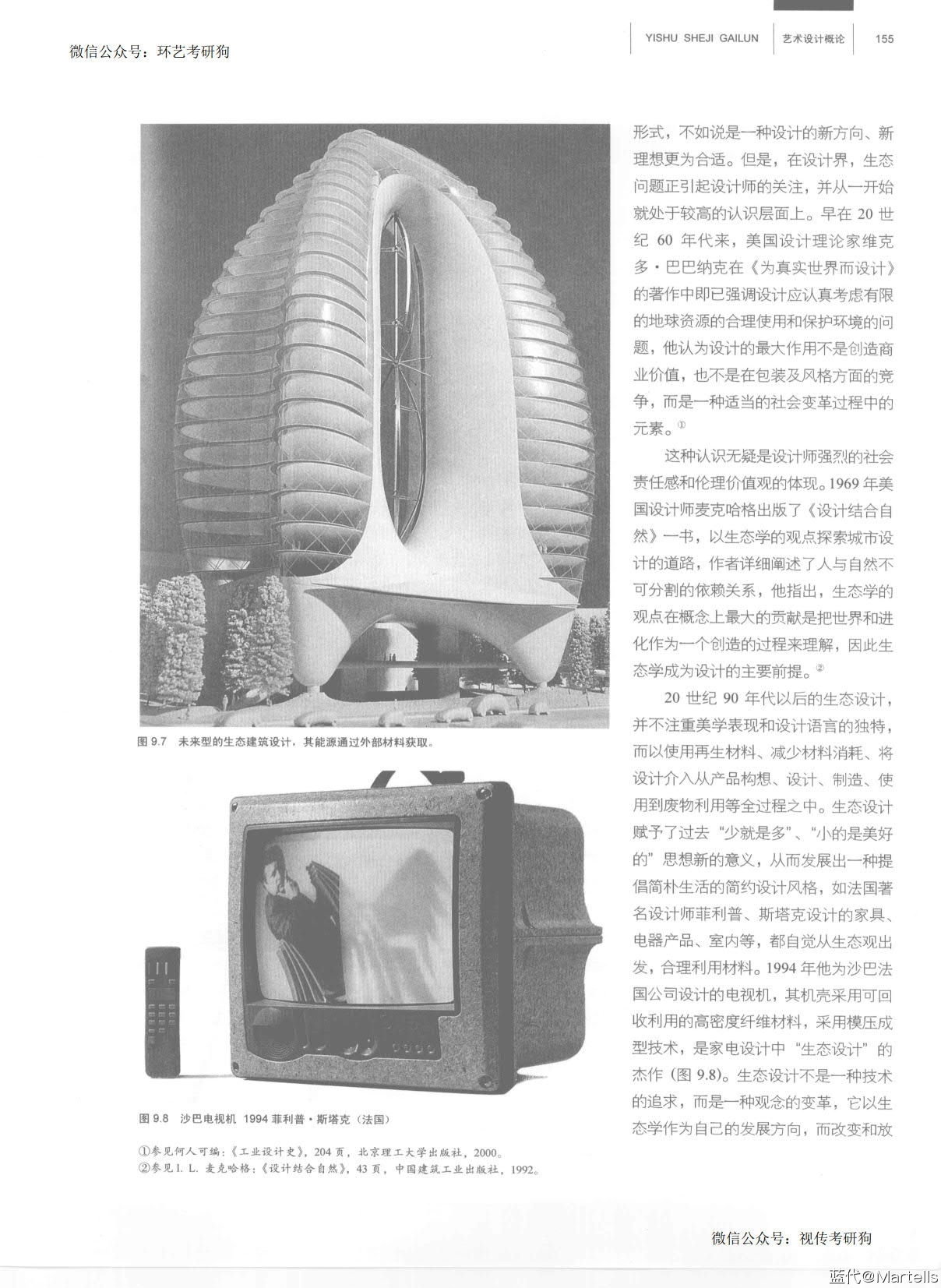 《艺术设计概论》PDF电子书-李砚祖-蓝代设计考研综合平台