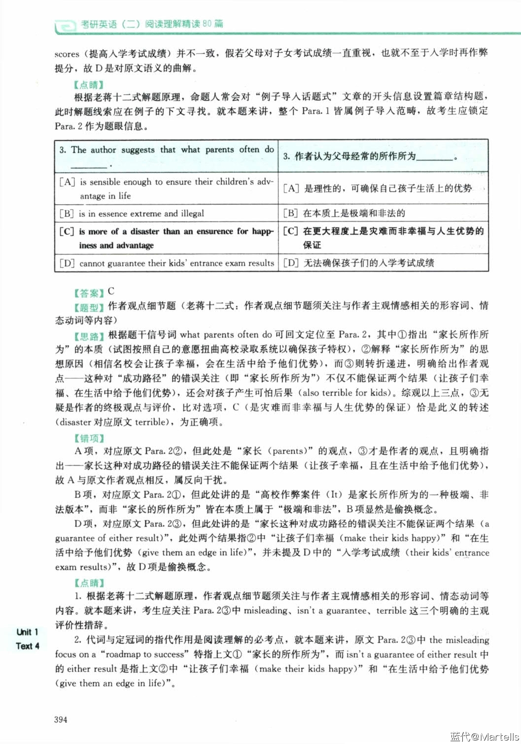 2024考研英语（二）老蒋阅读精读80篇_6.jpg