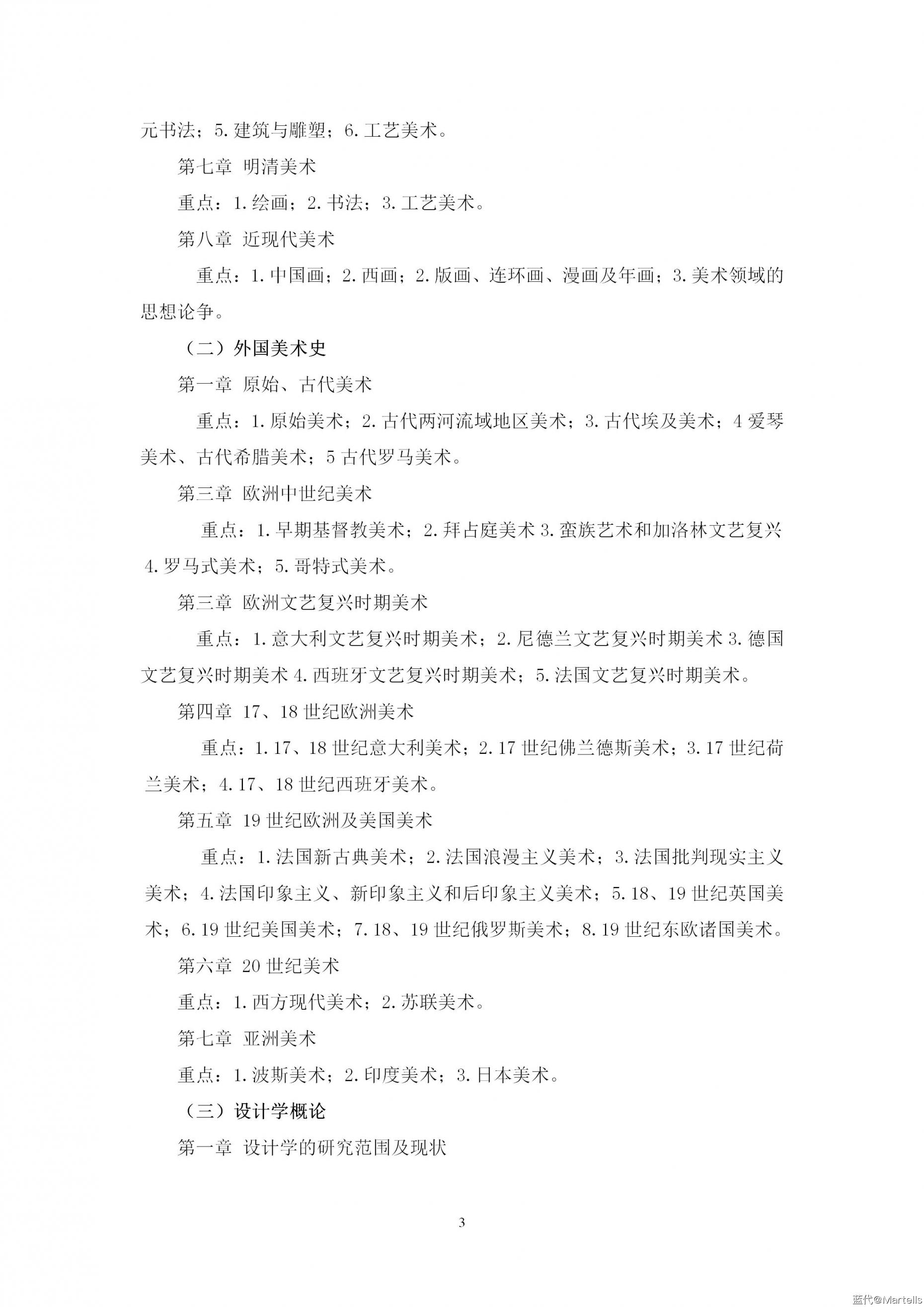 西北师范大学美术学院2024年招生专业目录、考试大纲及参考书-蓝代设计考研综合平台