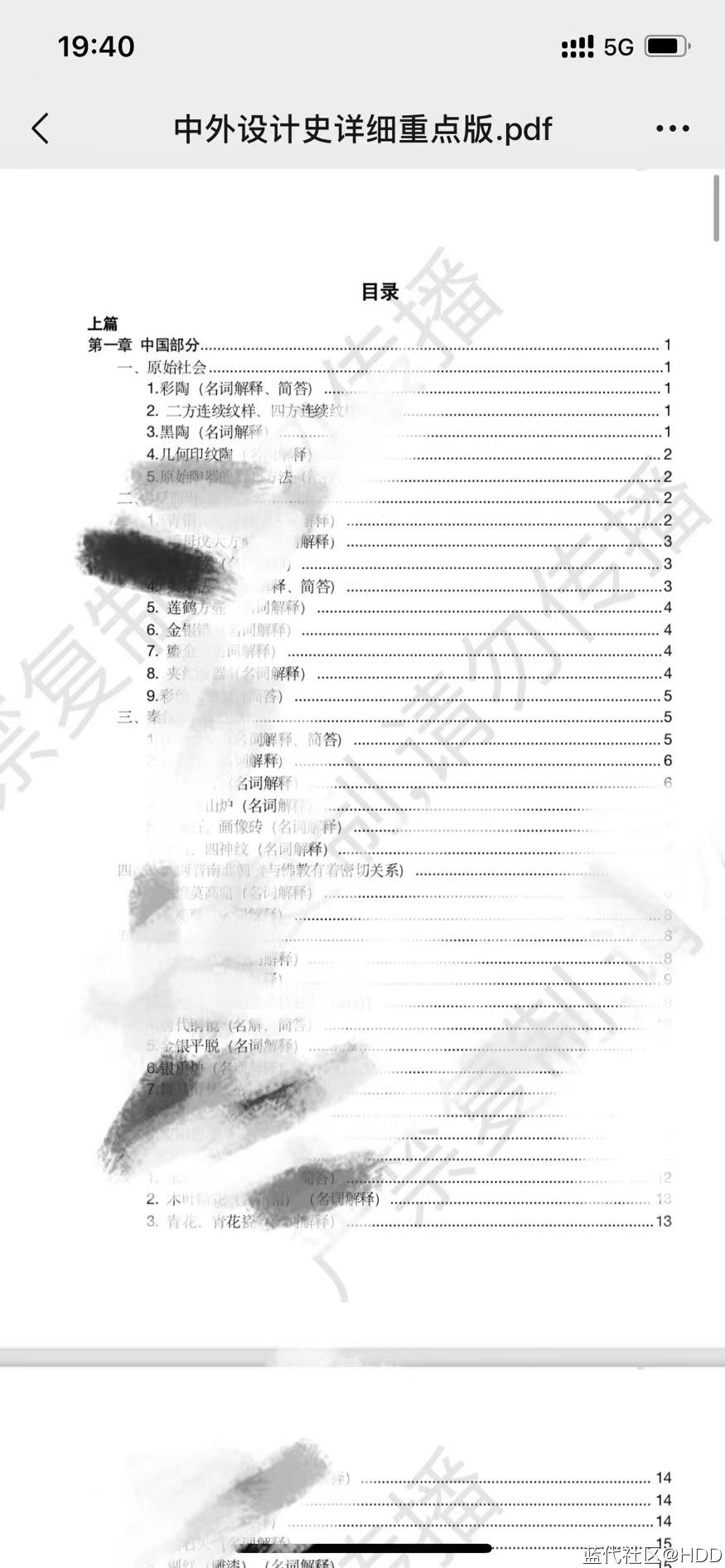 《中外设计史》耿明松编著 （林家阳主编） 华南农业大学 天津工业大学