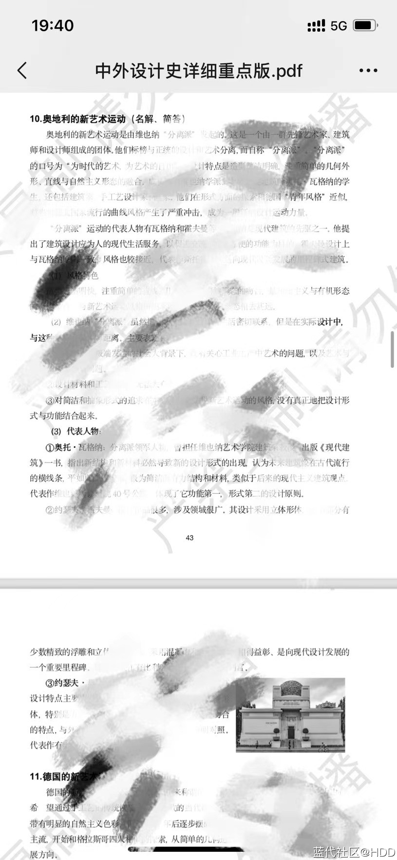 《中外设计史》耿明松编著 （林家阳主编） 华南农业大学 天津工业大学