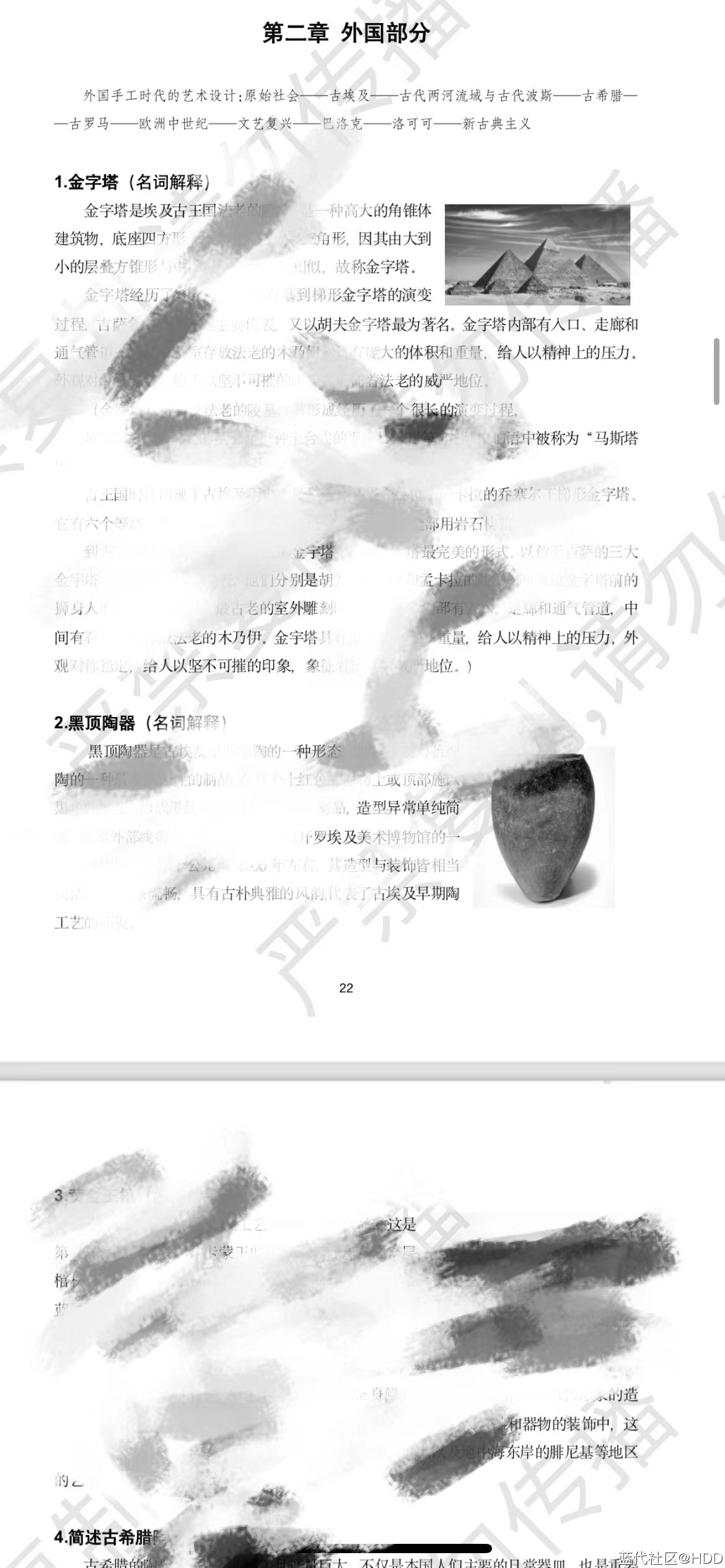 《中外设计史》耿明松编著 （林家阳主编） 华南农业大学 天津工业大学