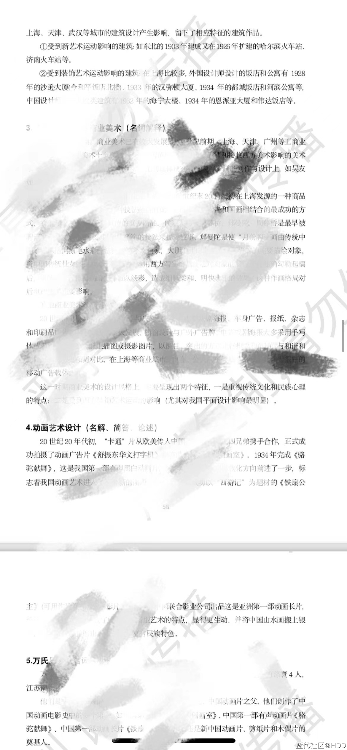 《中外设计史》耿明松编著 （林家阳主编） 华南农业大学 天津工业大学