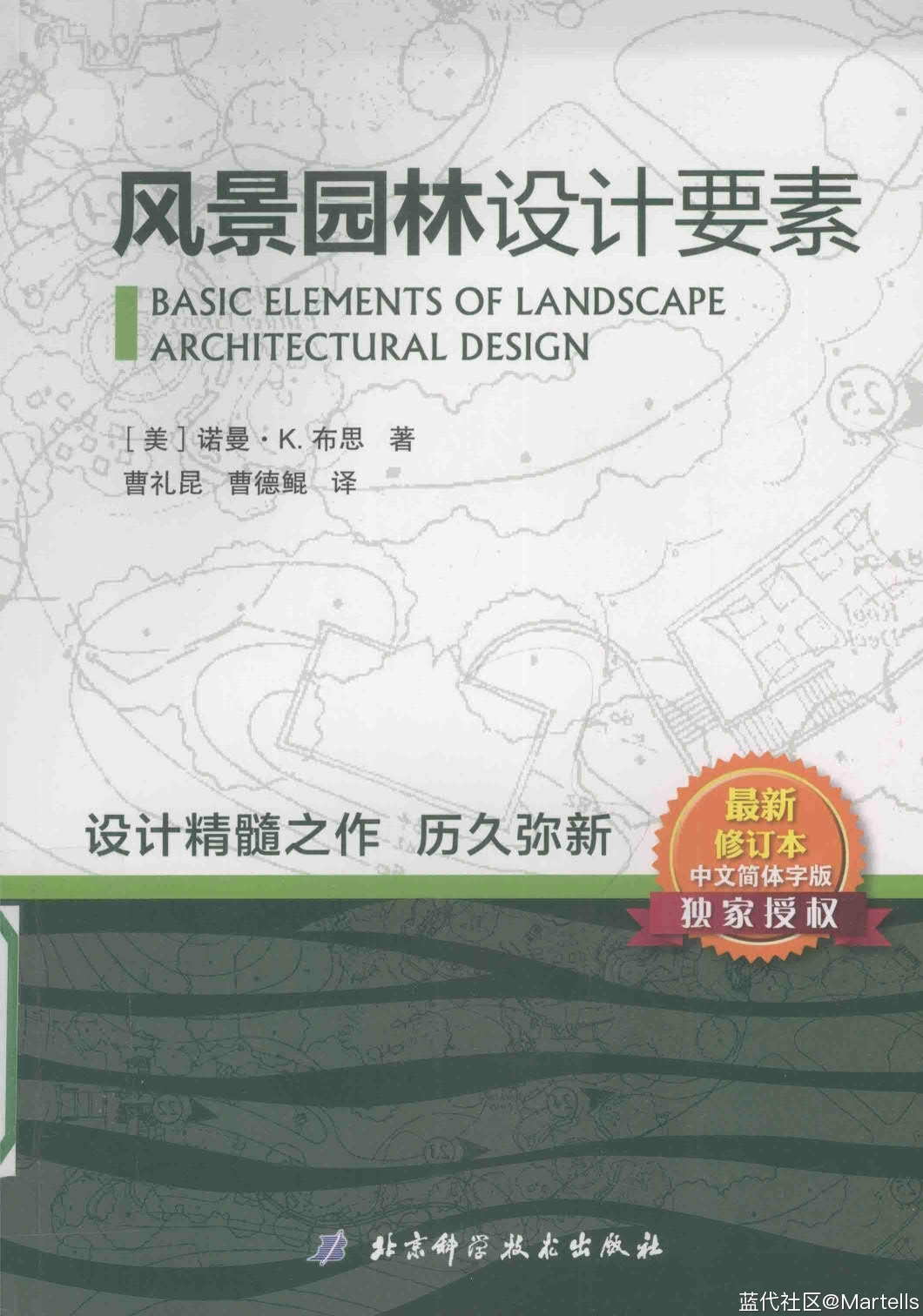 羰԰Ҫ -- ŵK˼ -- Di 1 ban., 2015 -- ѧ -- 97.jpg