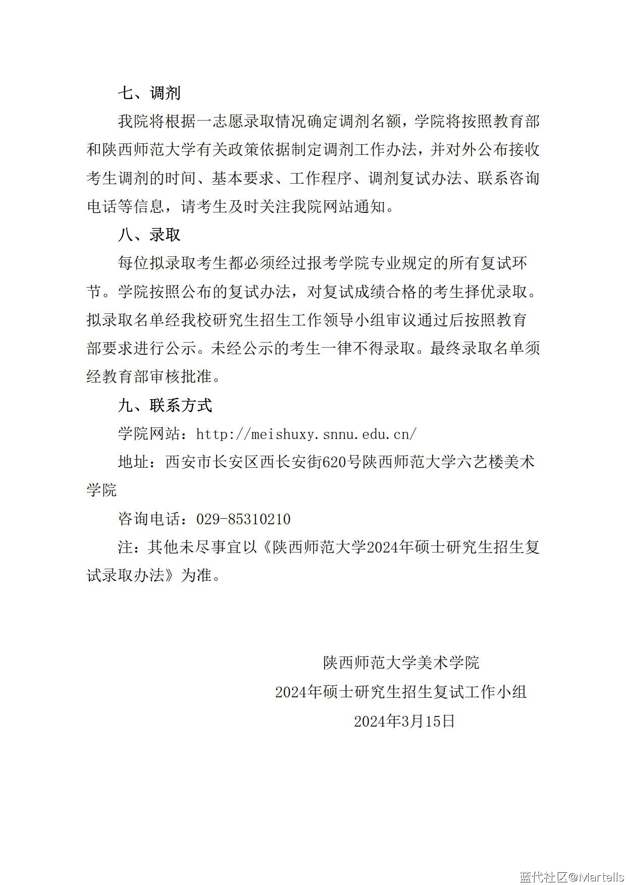 ʦѧѧԺ2024긴¼ȡϸ