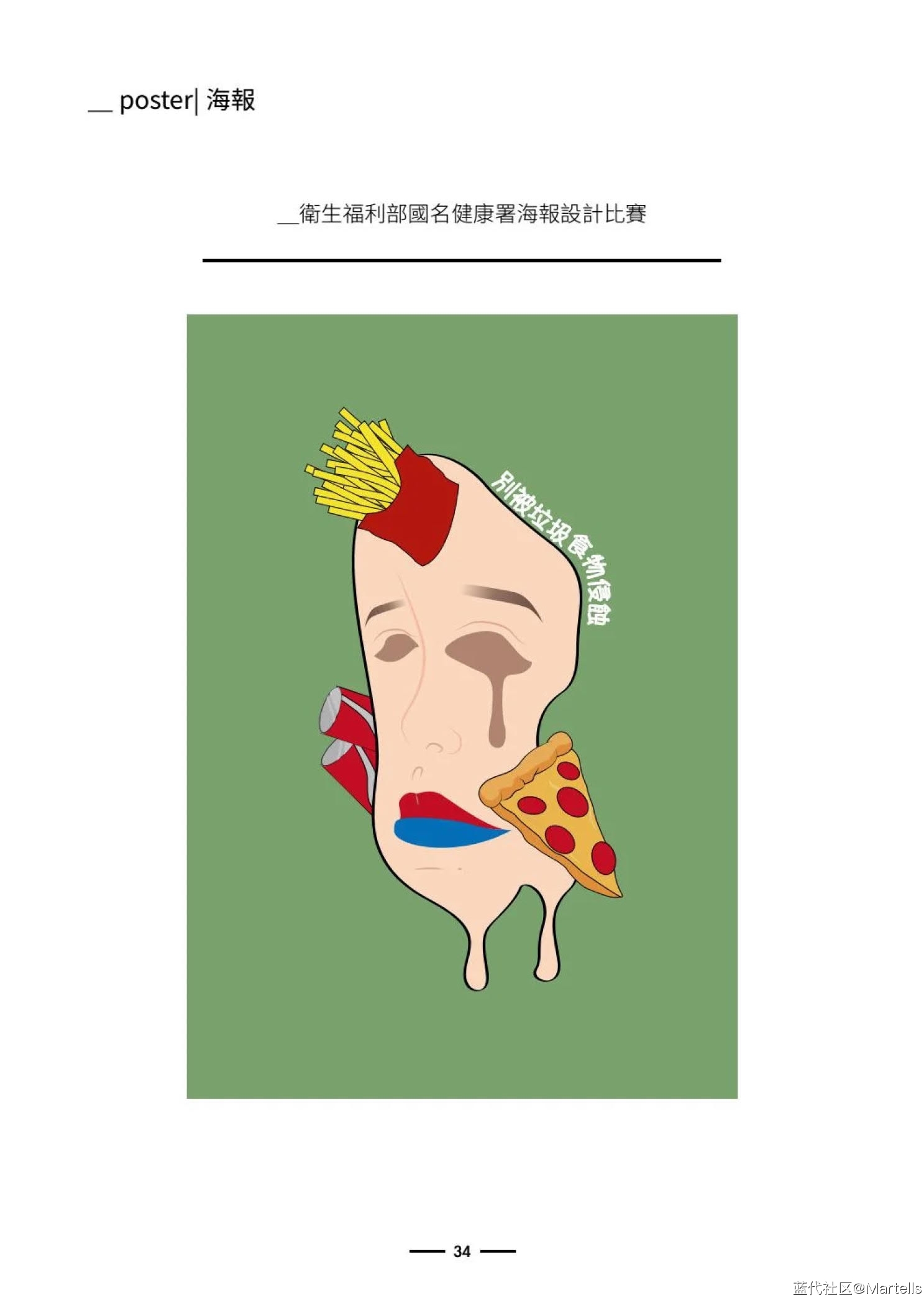 视觉传达设计个人作品集-徐畯霖-蓝代-设计考研资讯交流综合开放平台