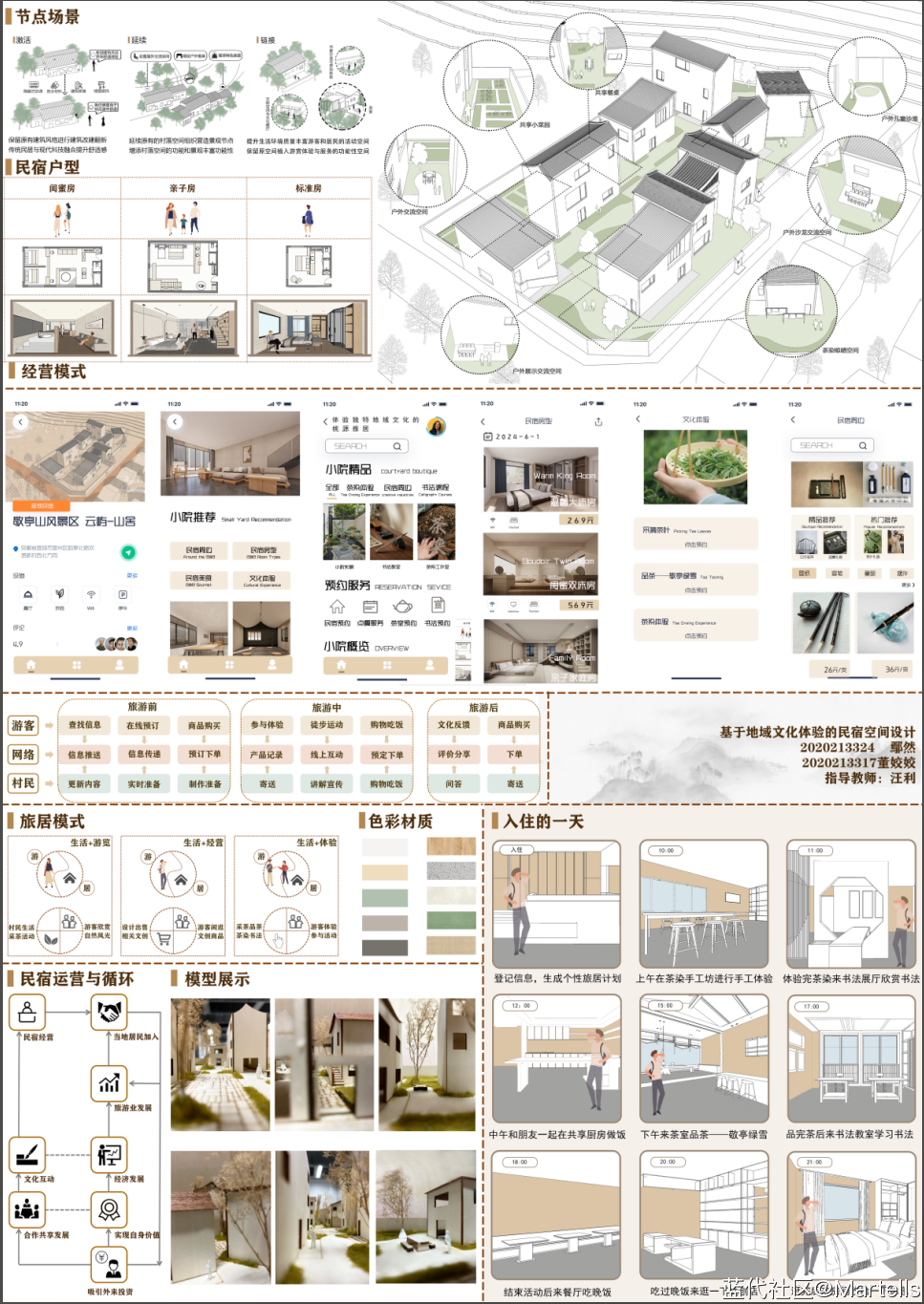 合肥工业大学2024年环境设计本科毕业作品展