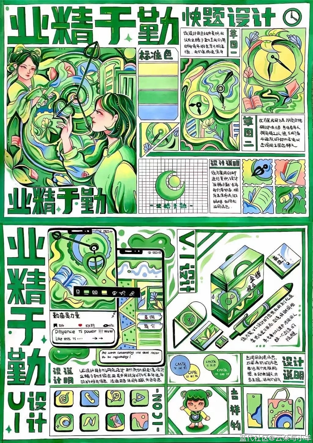 业精于勤vi快题设计