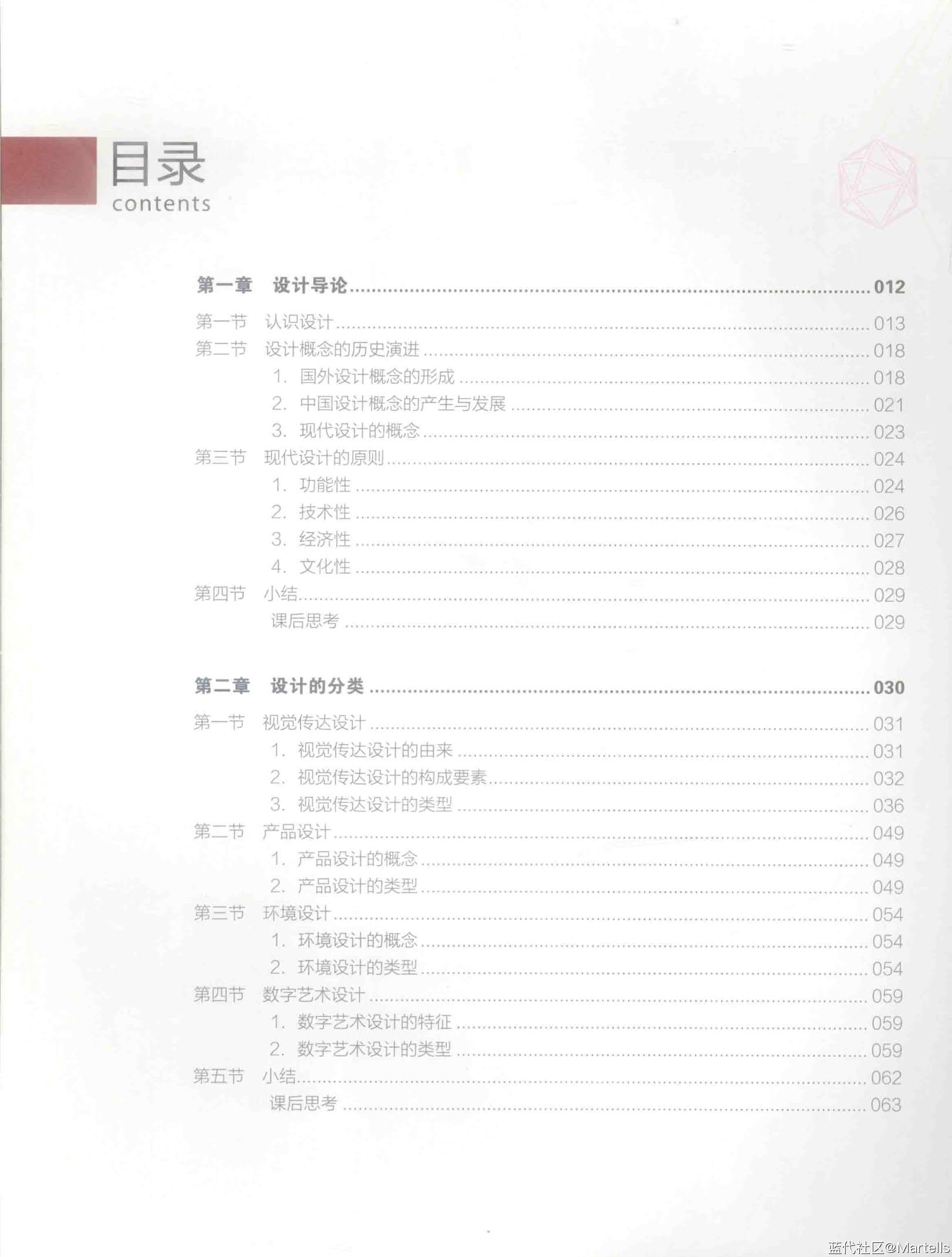 《设计概论》PDF电子书-李江