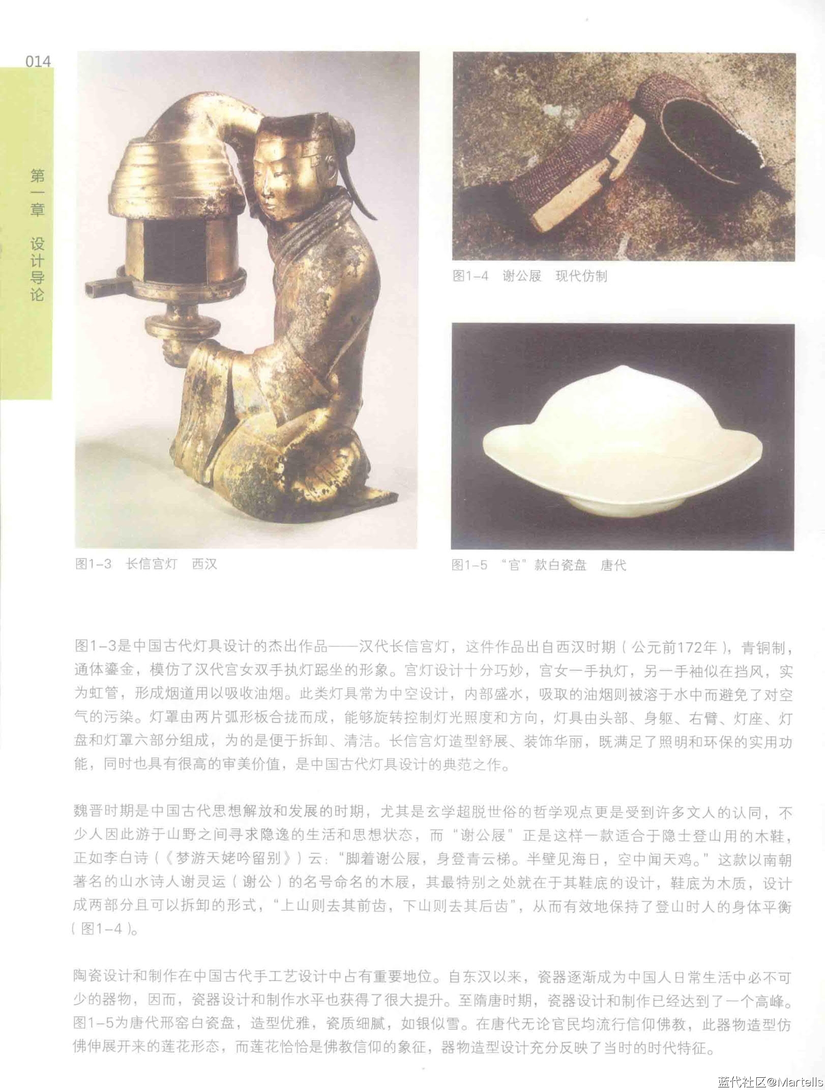 《设计概论》PDF电子书-李江