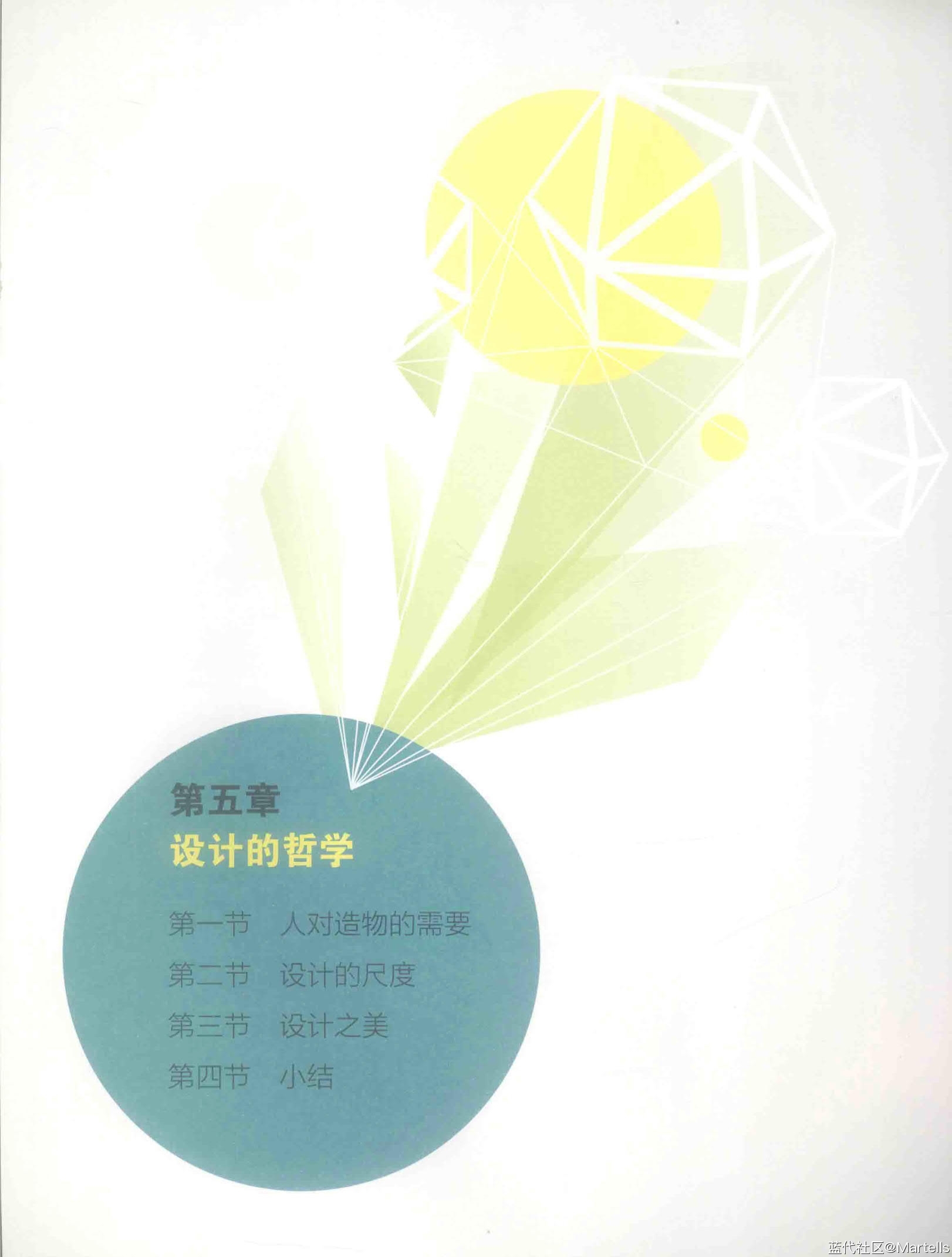 《设计概论》PDF电子书-李江