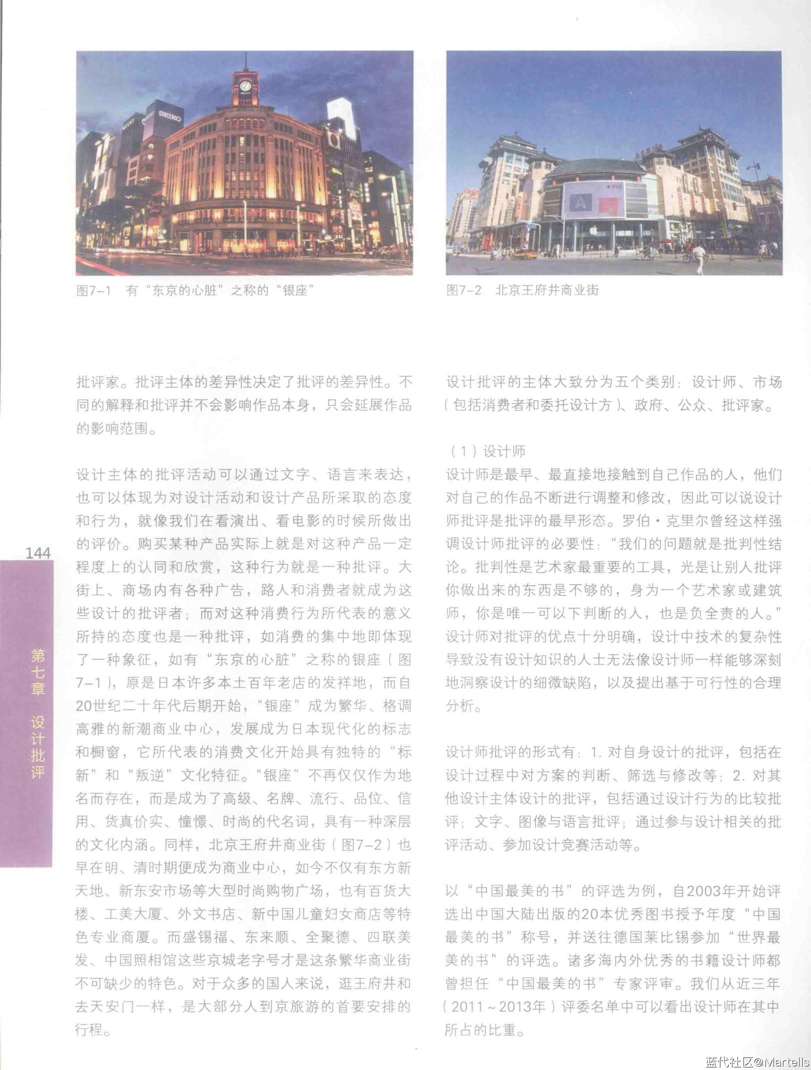 《设计概论》PDF电子书-李江