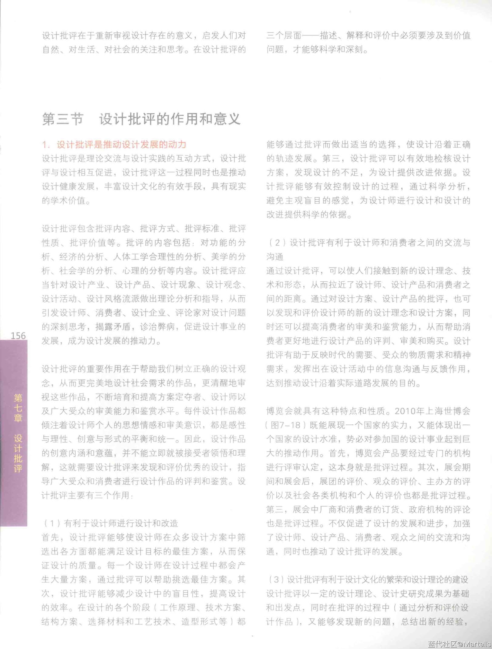 《设计概论》PDF电子书-李江