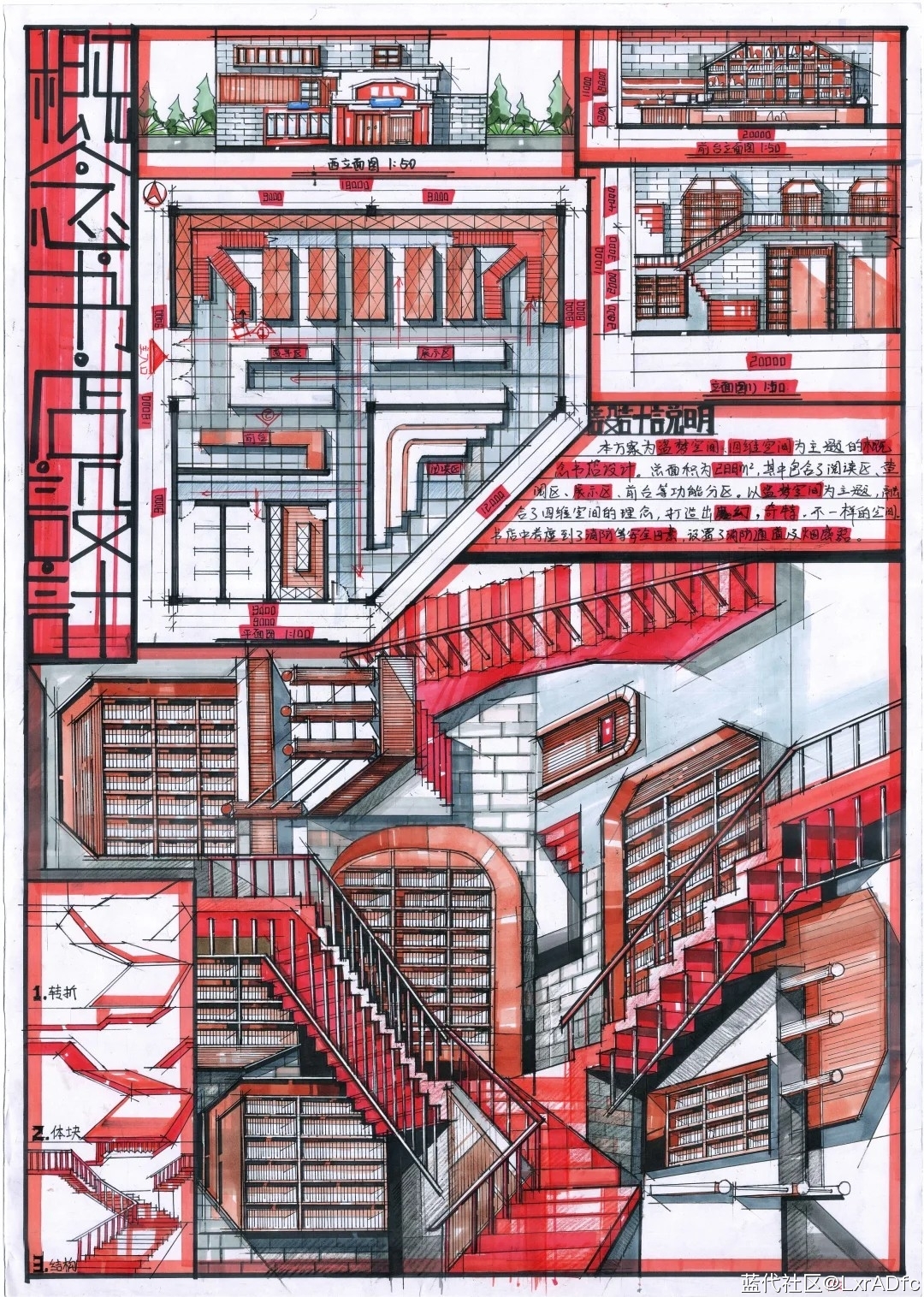 概念书店室内快题设计