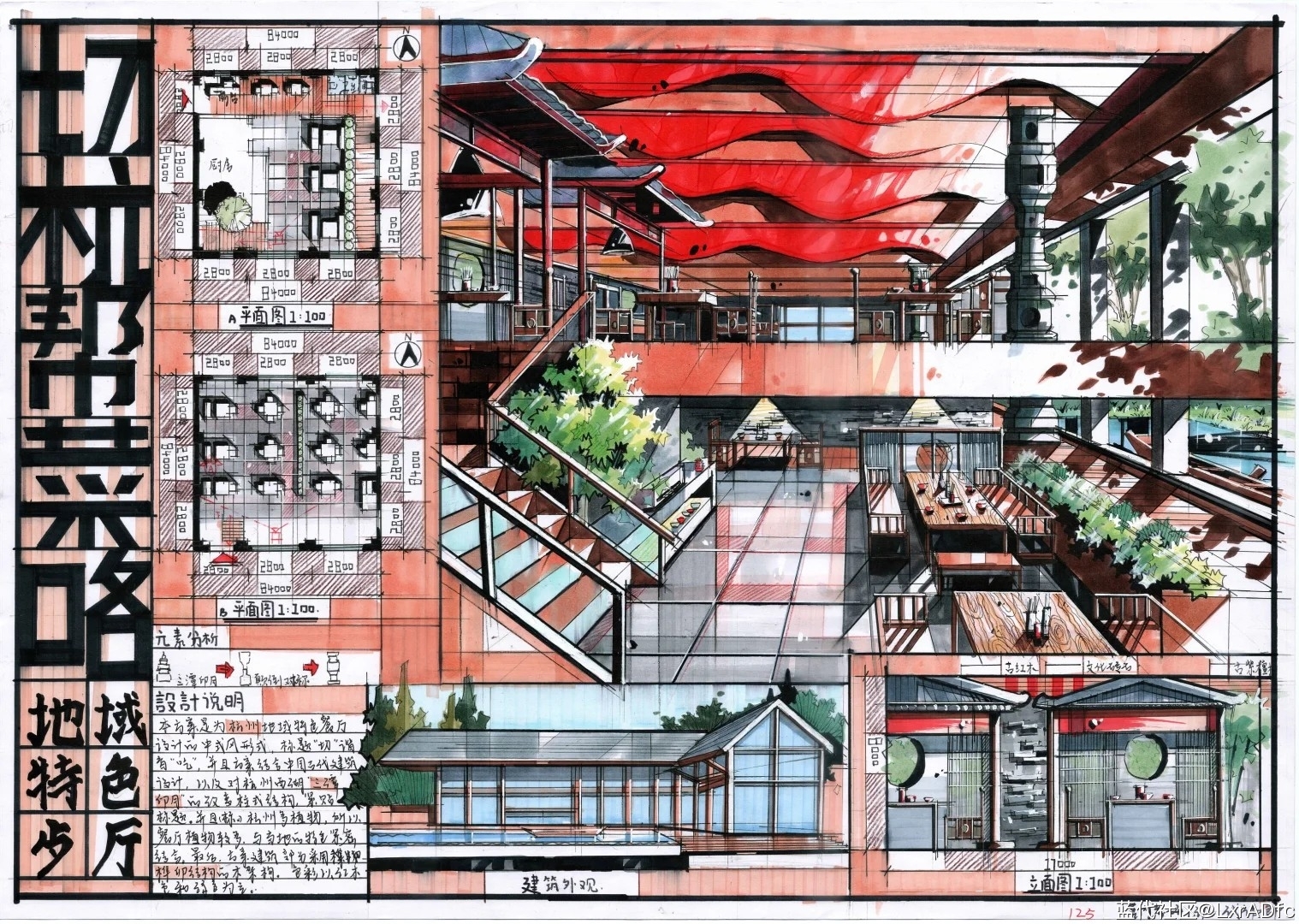 地域特色餐厅室内快题设计