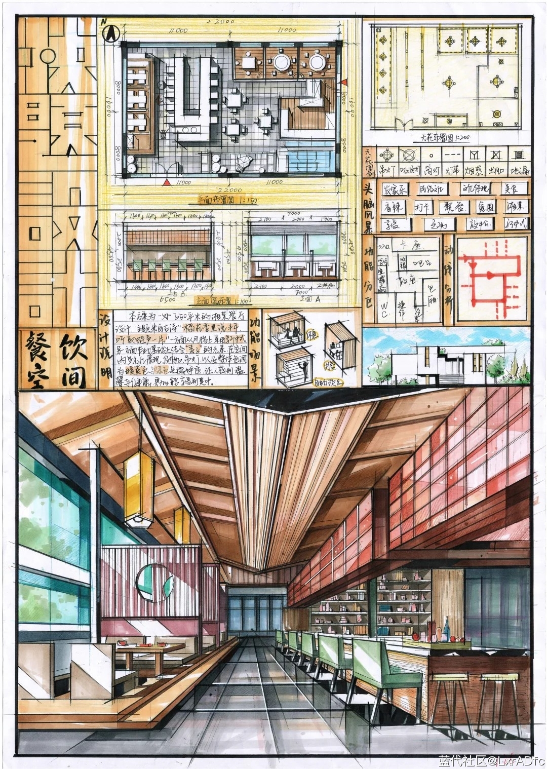 餐饮空间室内快题设计