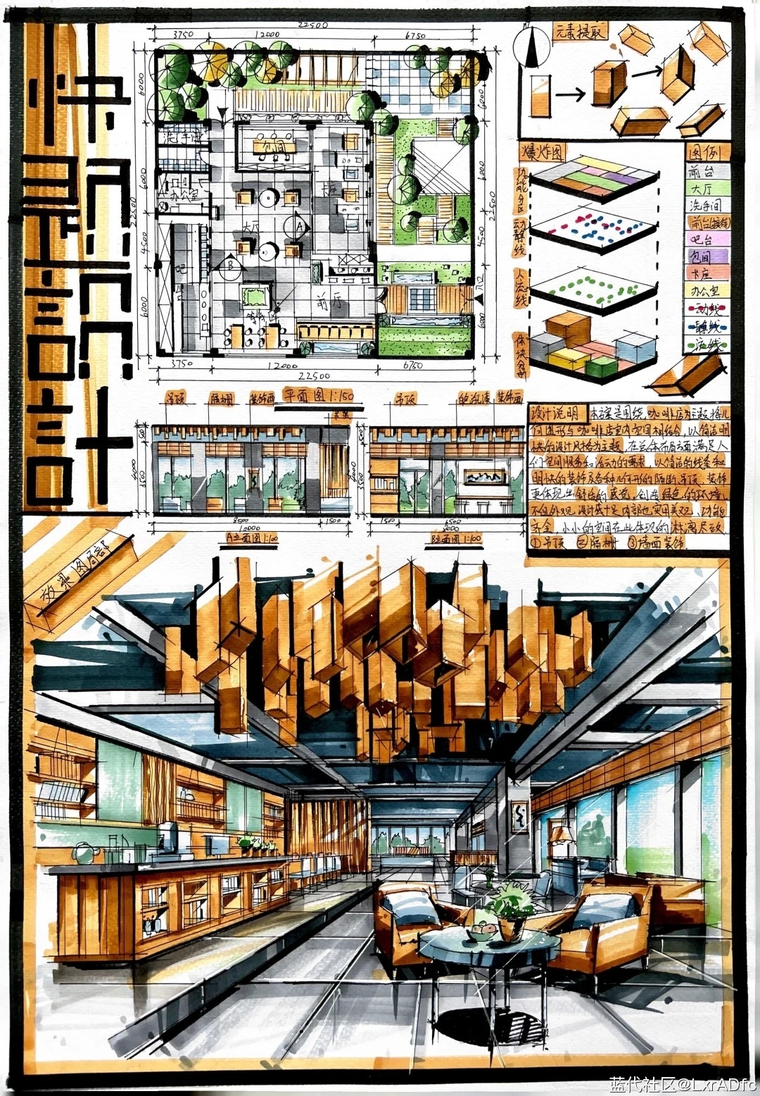 咖啡店室内快题设计
