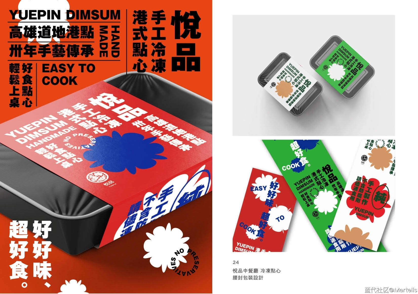 视觉传达设计个人作品集-周紫琏-蓝代设计考研综合平台