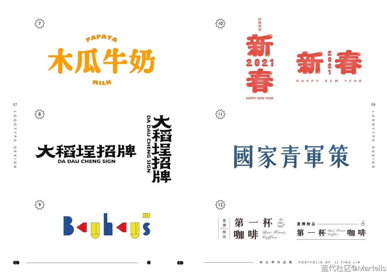 视觉传达设计个人作品集-林立亭