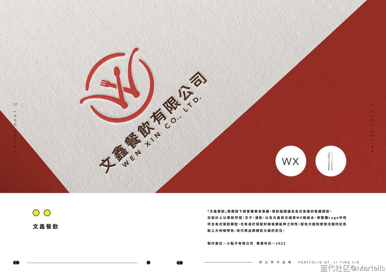 视觉传达设计个人作品集-林立亭
