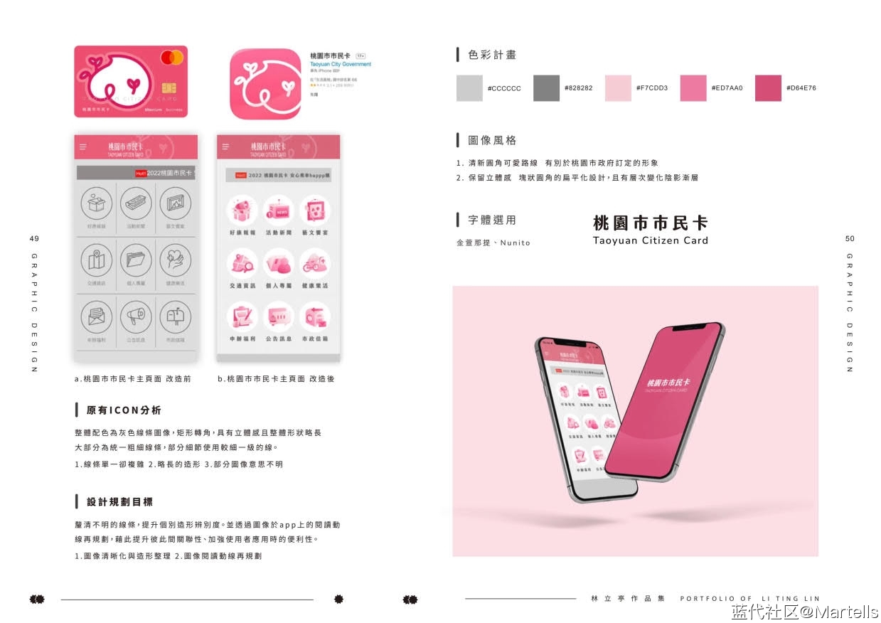 视觉传达设计个人作品集-林立亭