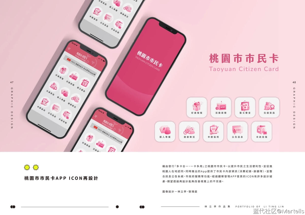 视觉传达设计个人作品集-林立亭