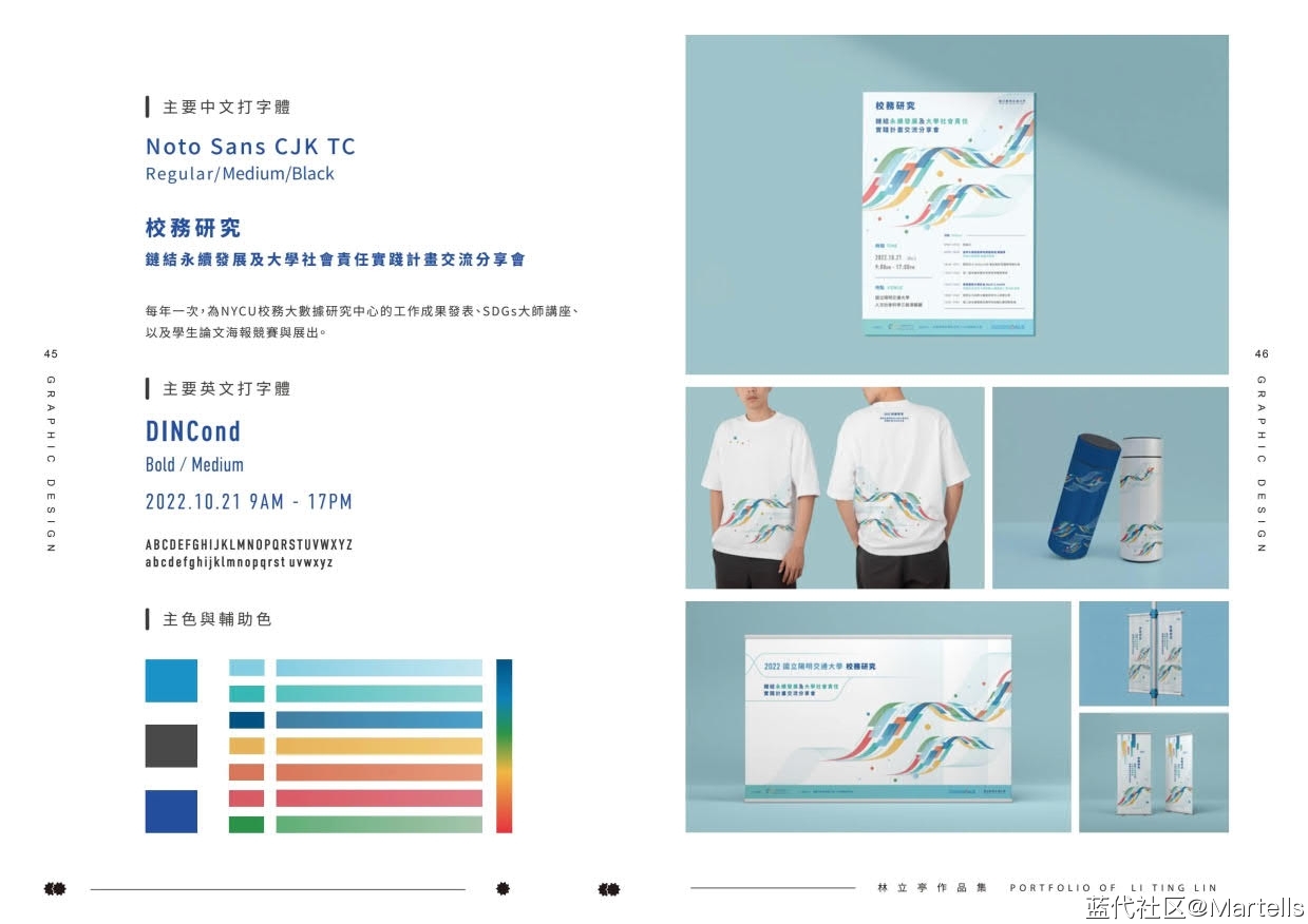 视觉传达设计个人作品集-林立亭