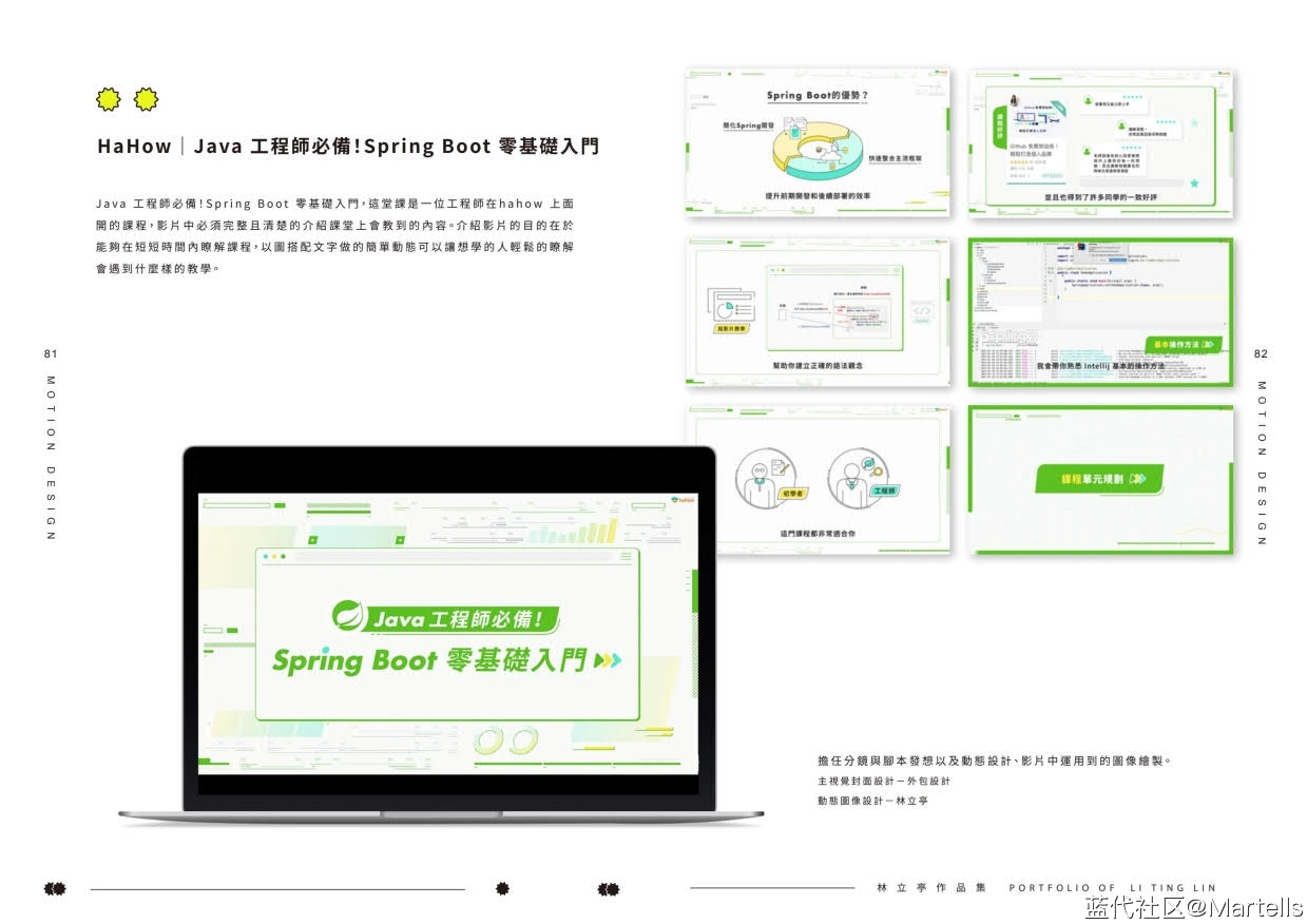 视觉传达设计个人作品集-林立亭