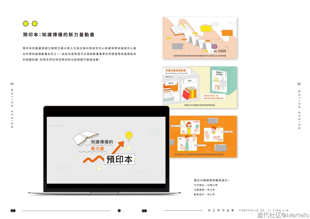 视觉传达设计个人作品集-林立亭