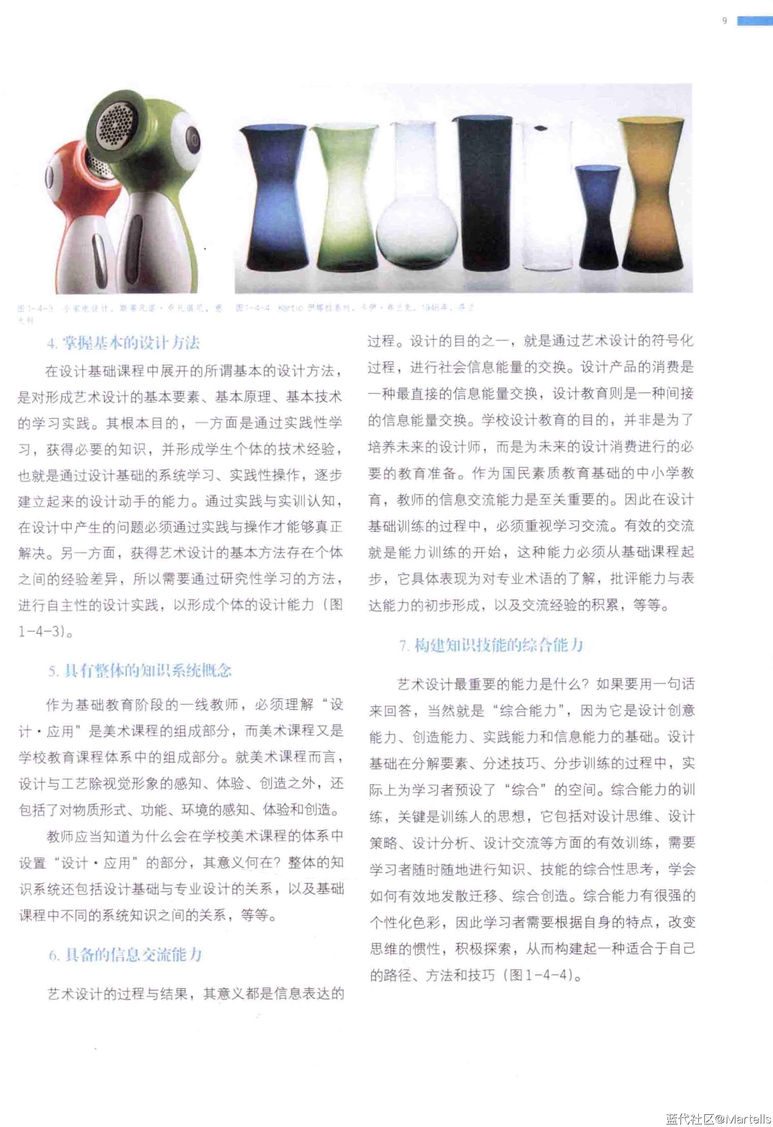 设计基础-屠曙光_3.jpg