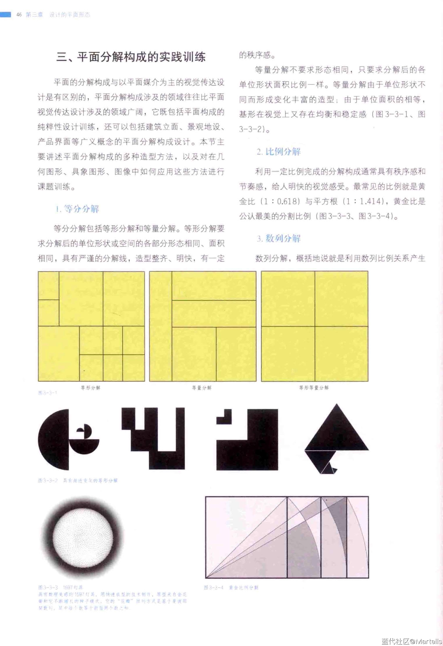 设计基础-屠曙光_4.jpg
