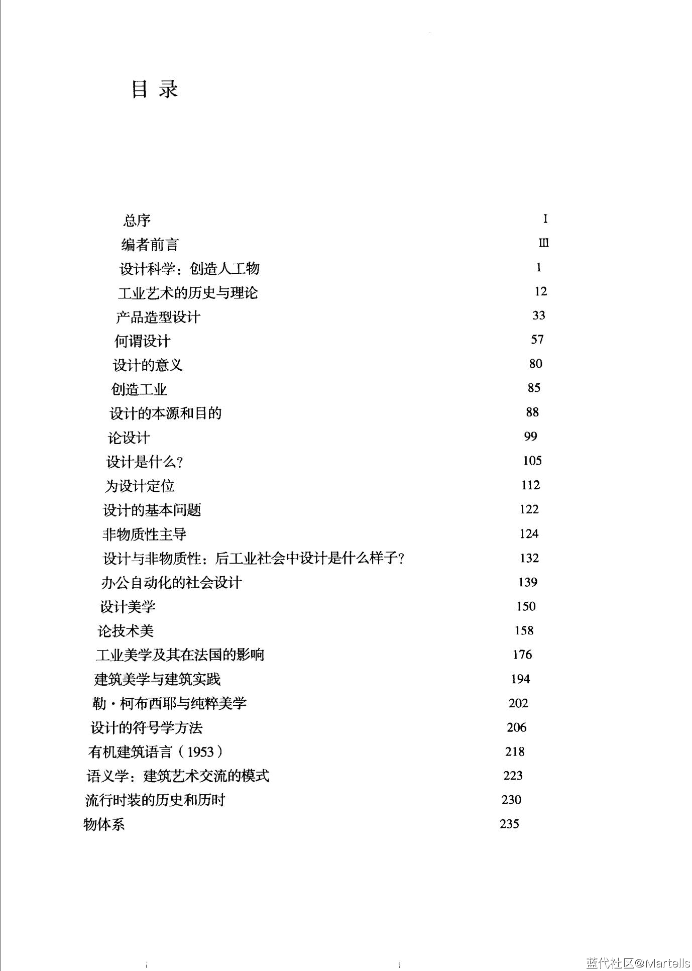 《外国设计艺术经典论著选读 上+下》PDF电子书-李砚祖