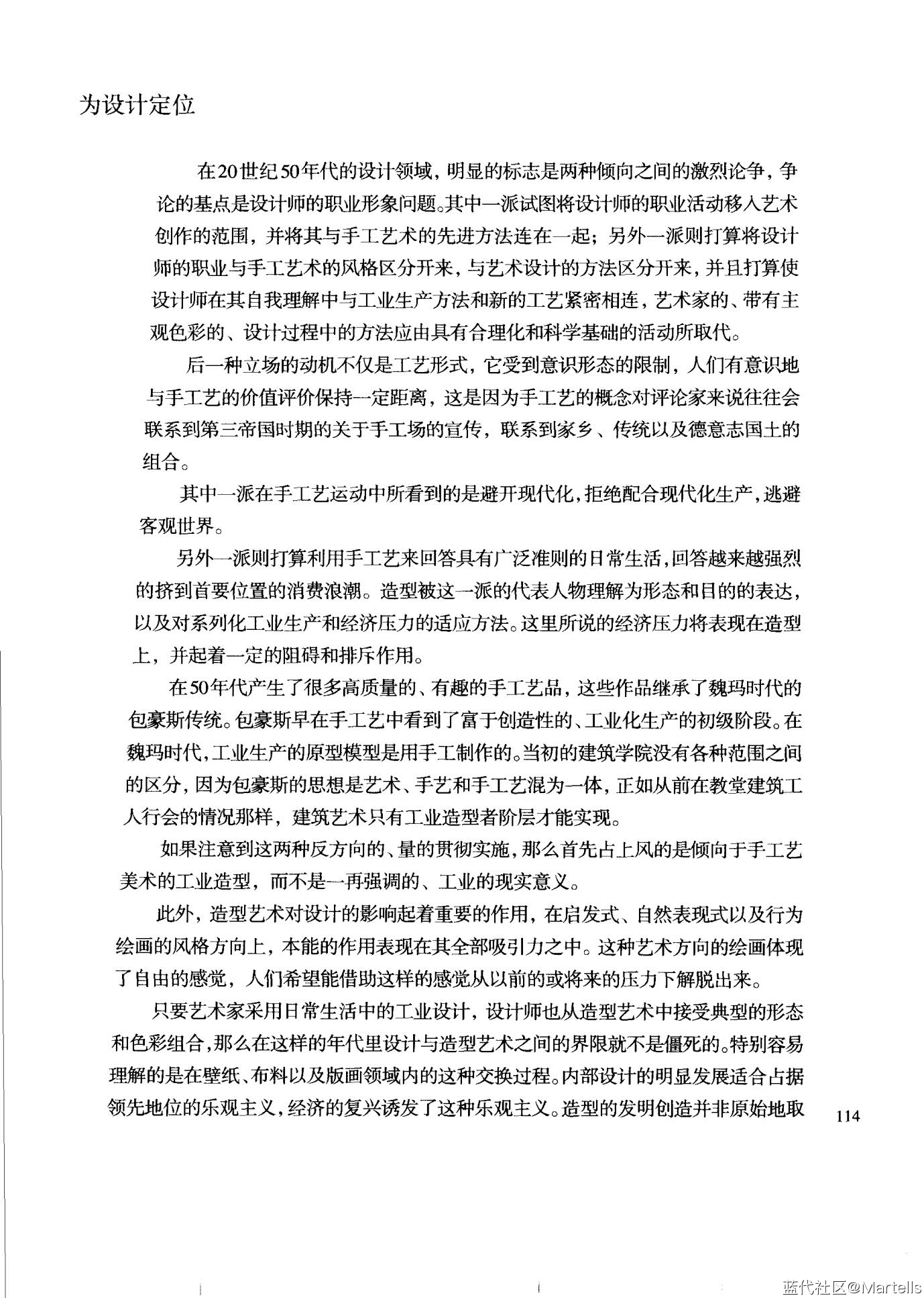 《外国设计艺术经典论著选读 上+下》PDF电子书-李砚祖