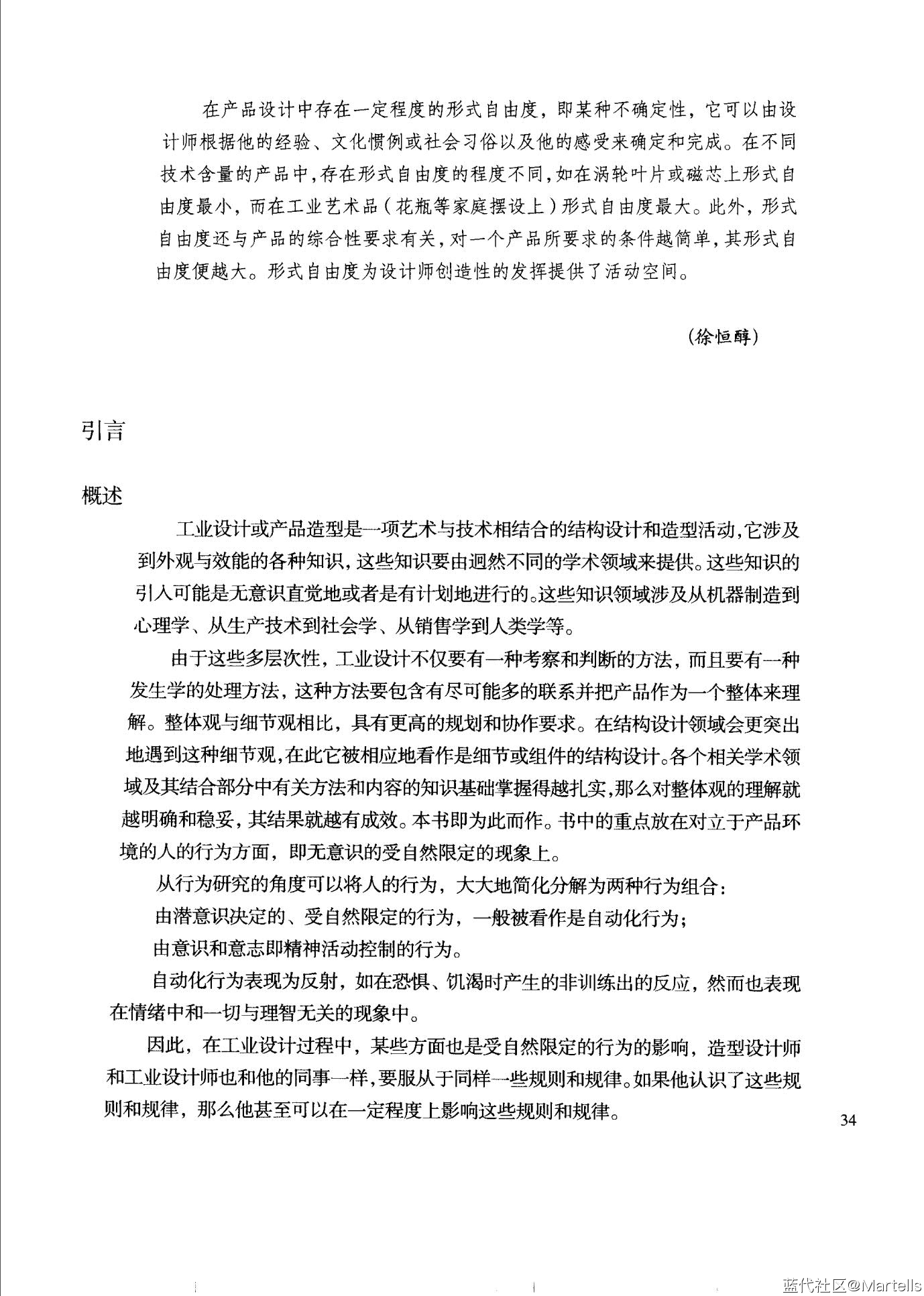 《外国设计艺术经典论著选读 上+下》PDF电子书-李砚祖