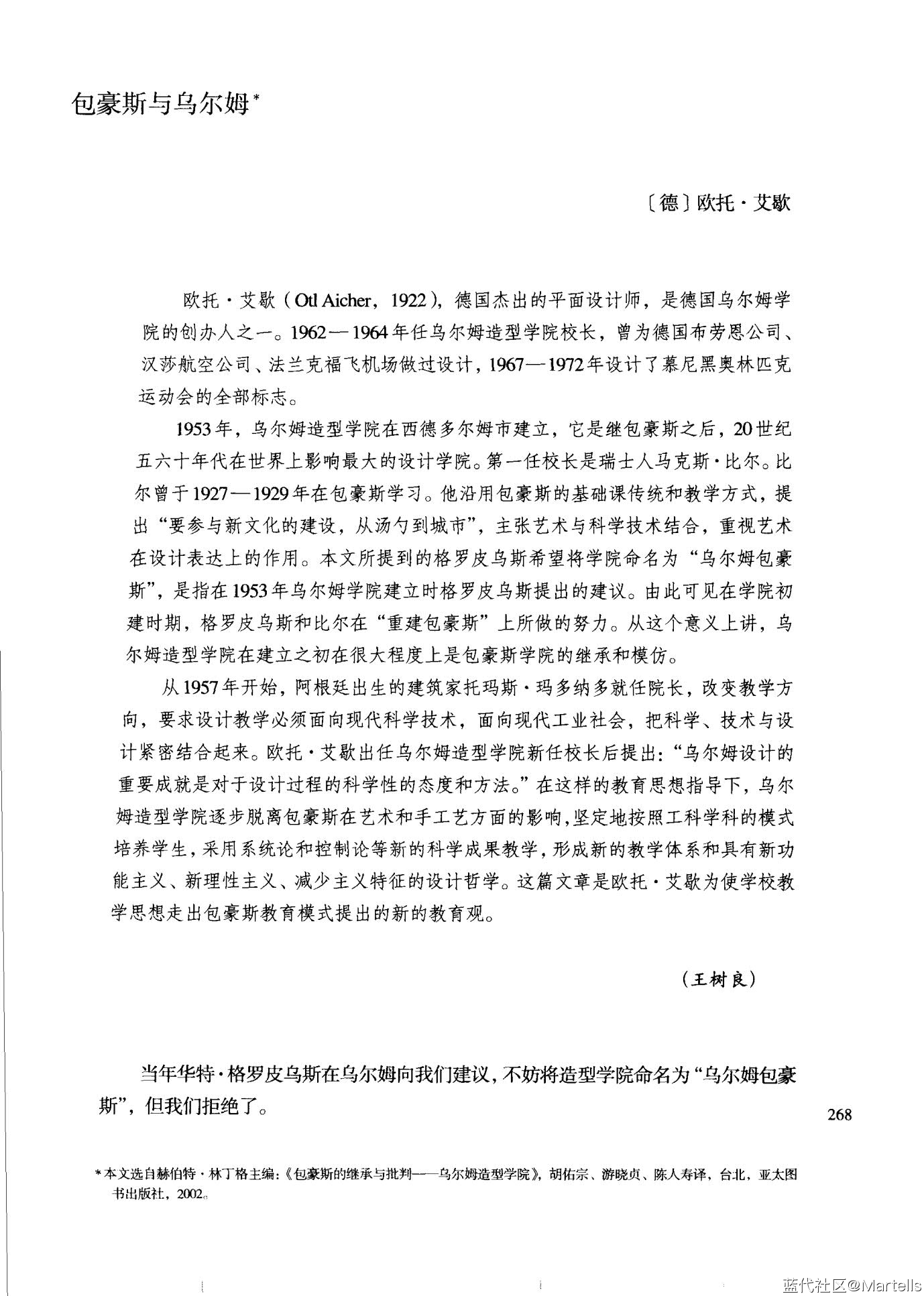 《外国设计艺术经典论著选读 上+下》PDF电子书-李砚祖
