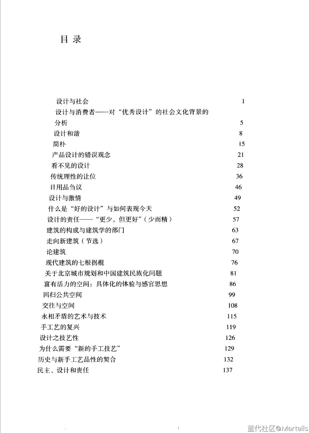 《外国设计艺术经典论著选读 上+下》PDF电子书-李砚祖