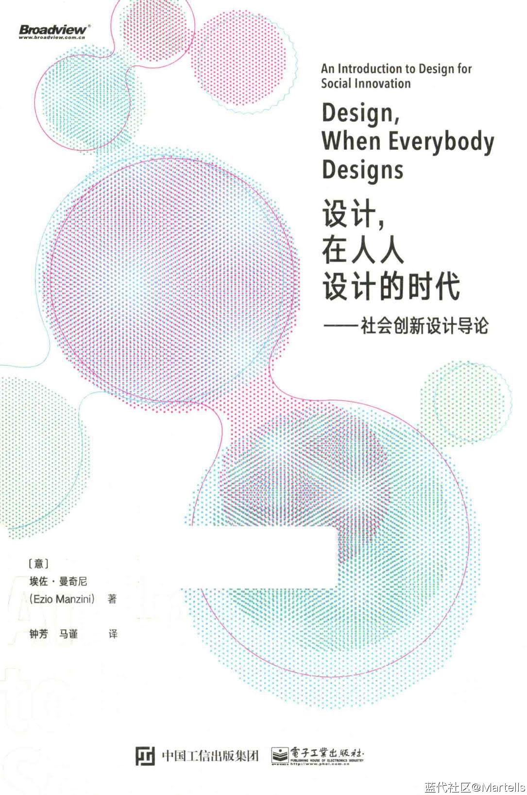 《设计，在人人设计的时代》PDF电子书-[意]埃佐·曼奇尼