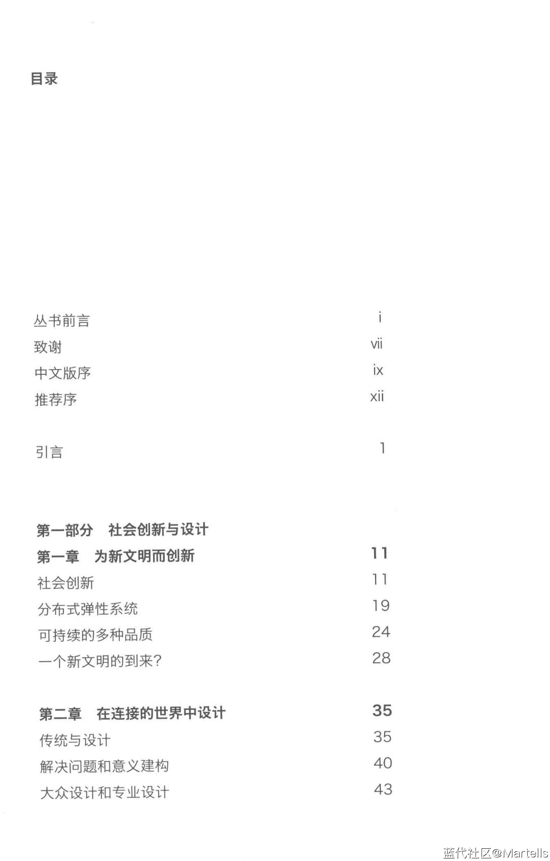 《设计，在人人设计的时代》PDF电子书-[意]埃佐·曼奇尼