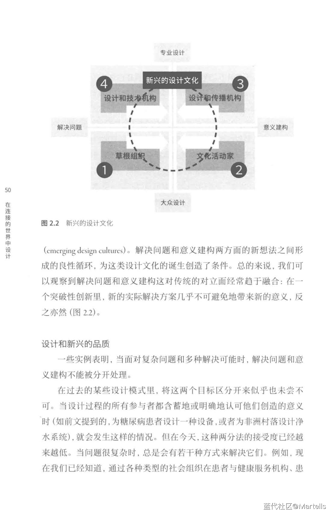《设计，在人人设计的时代》PDF电子书-[意]埃佐·曼奇尼