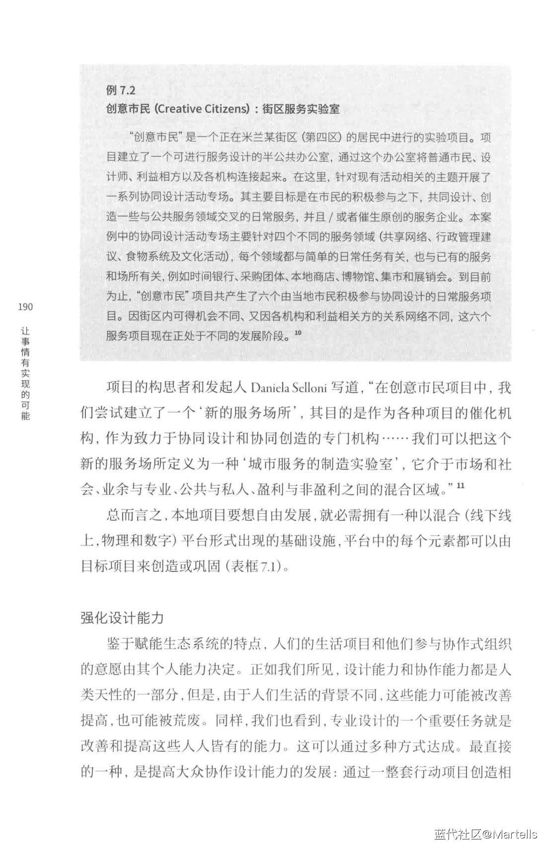 《设计，在人人设计的时代》PDF电子书-[意]埃佐·曼奇尼